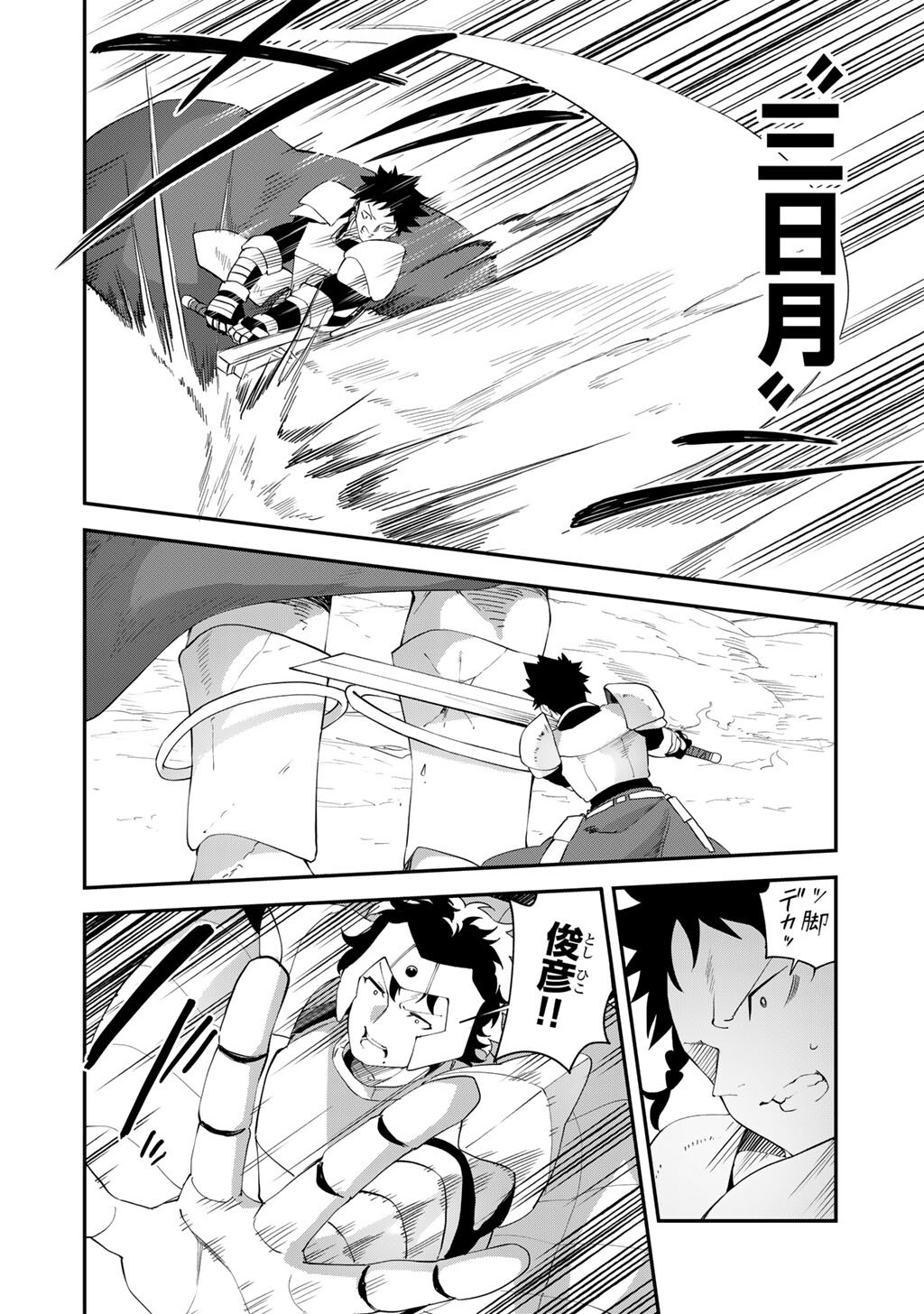 Musou no Kaitaishi - Chapter 17 - Page 10