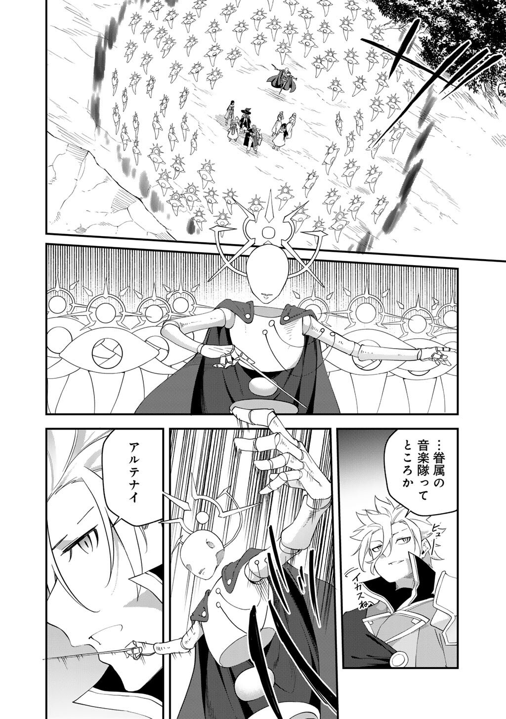 Musou no Kaitaishi - Chapter 17 - Page 14
