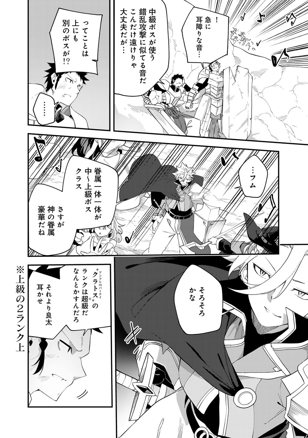 Musou no Kaitaishi - Chapter 17 - Page 16