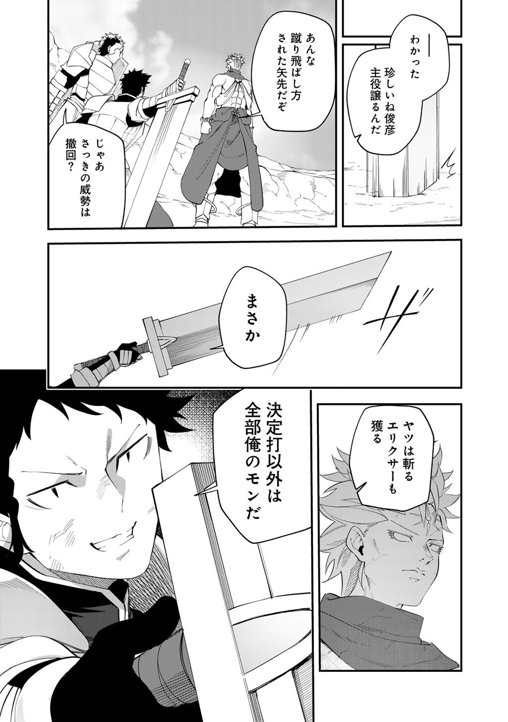 Musou no Kaitaishi - Chapter 17 - Page 17