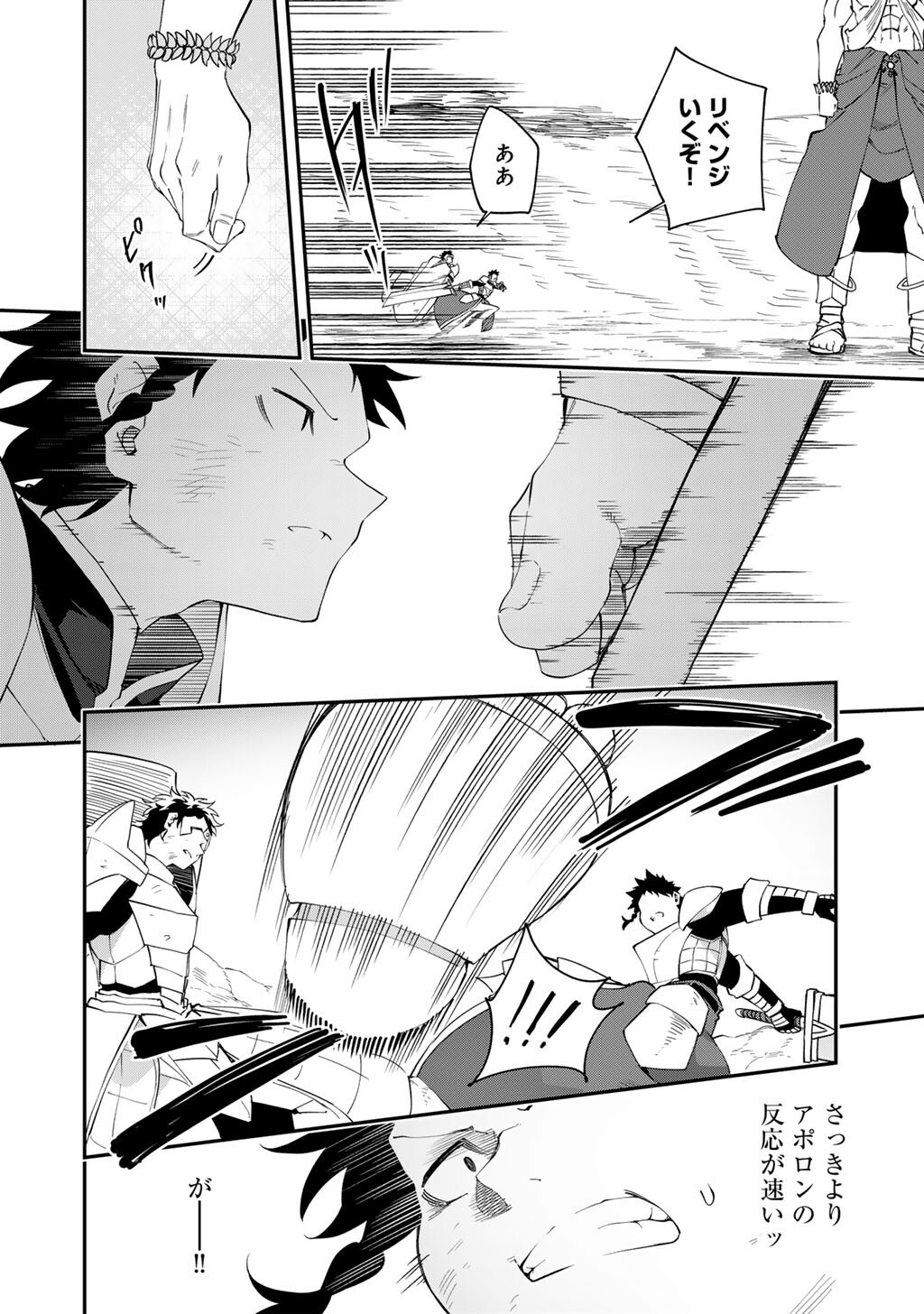 Musou no Kaitaishi - Chapter 17 - Page 18