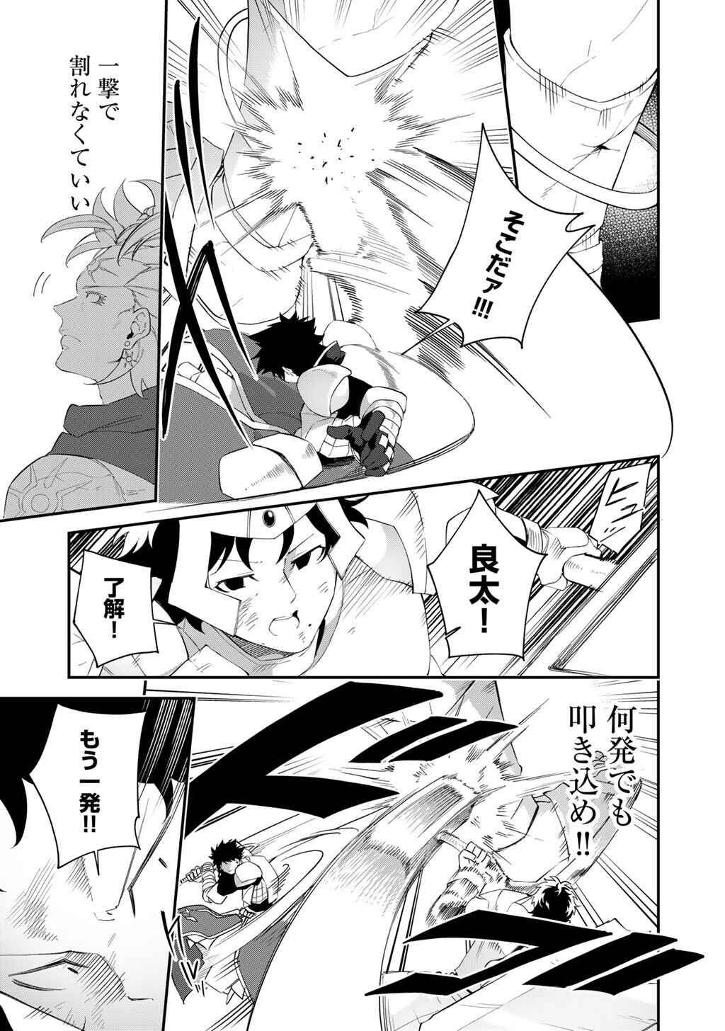 Musou no Kaitaishi - Chapter 17 - Page 19