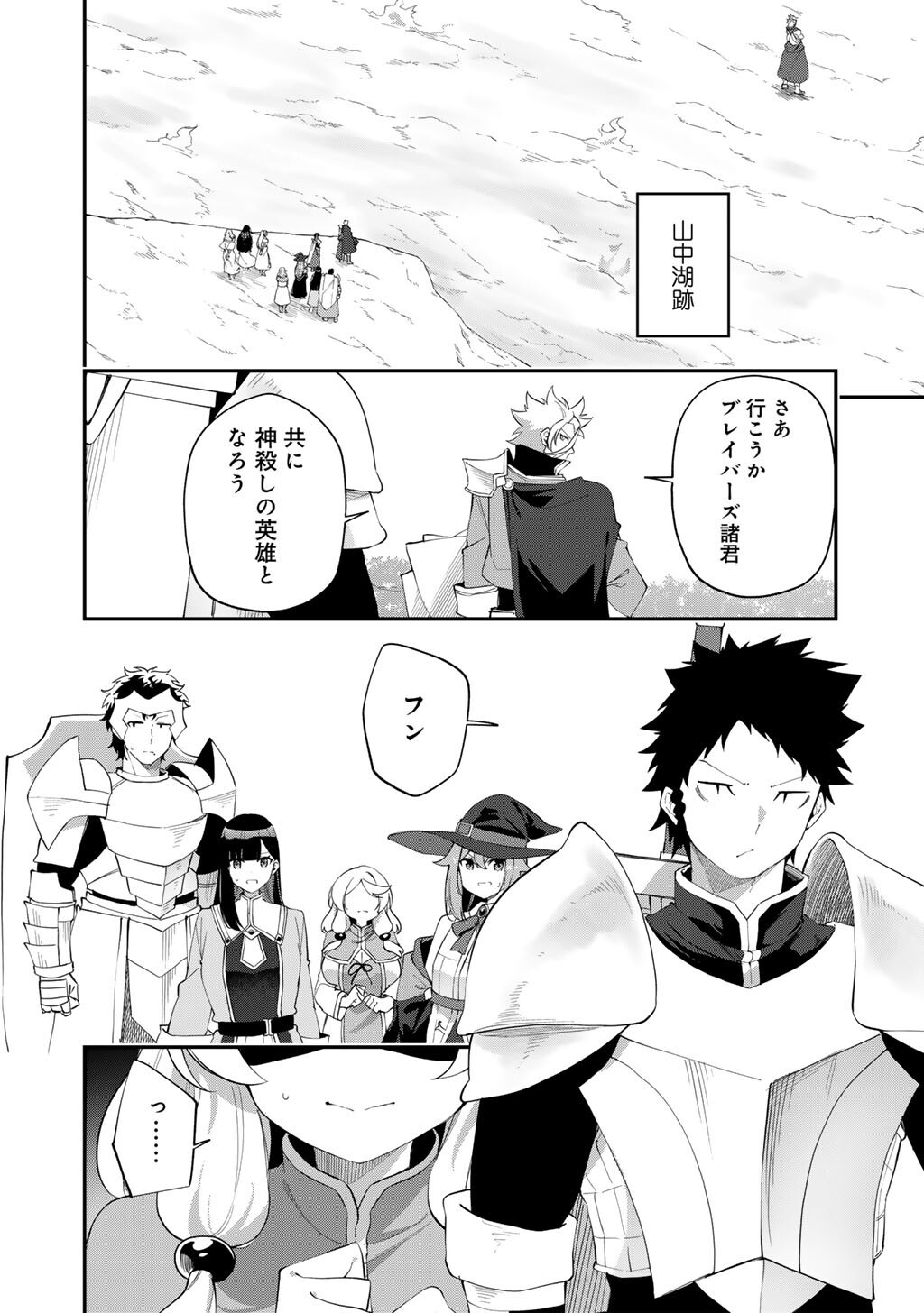 Musou no Kaitaishi - Chapter 17 - Page 2