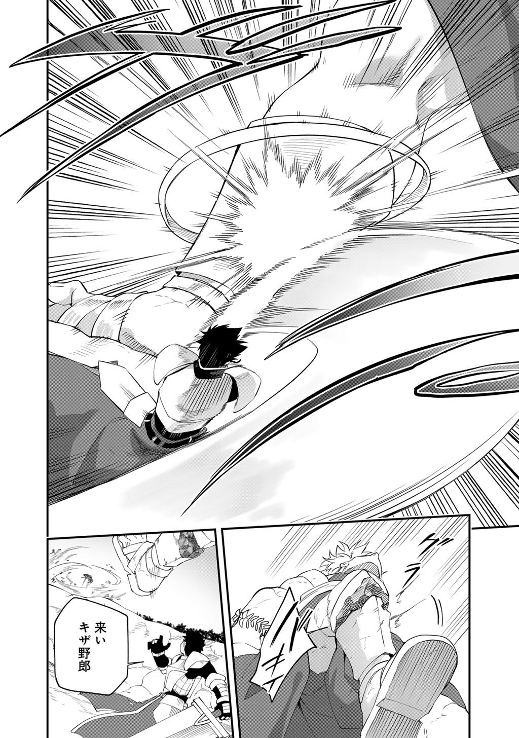 Musou no Kaitaishi - Chapter 17 - Page 20