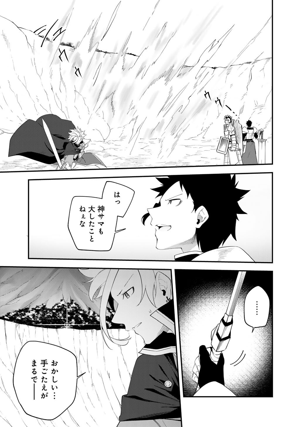 Musou no Kaitaishi - Chapter 17 - Page 23