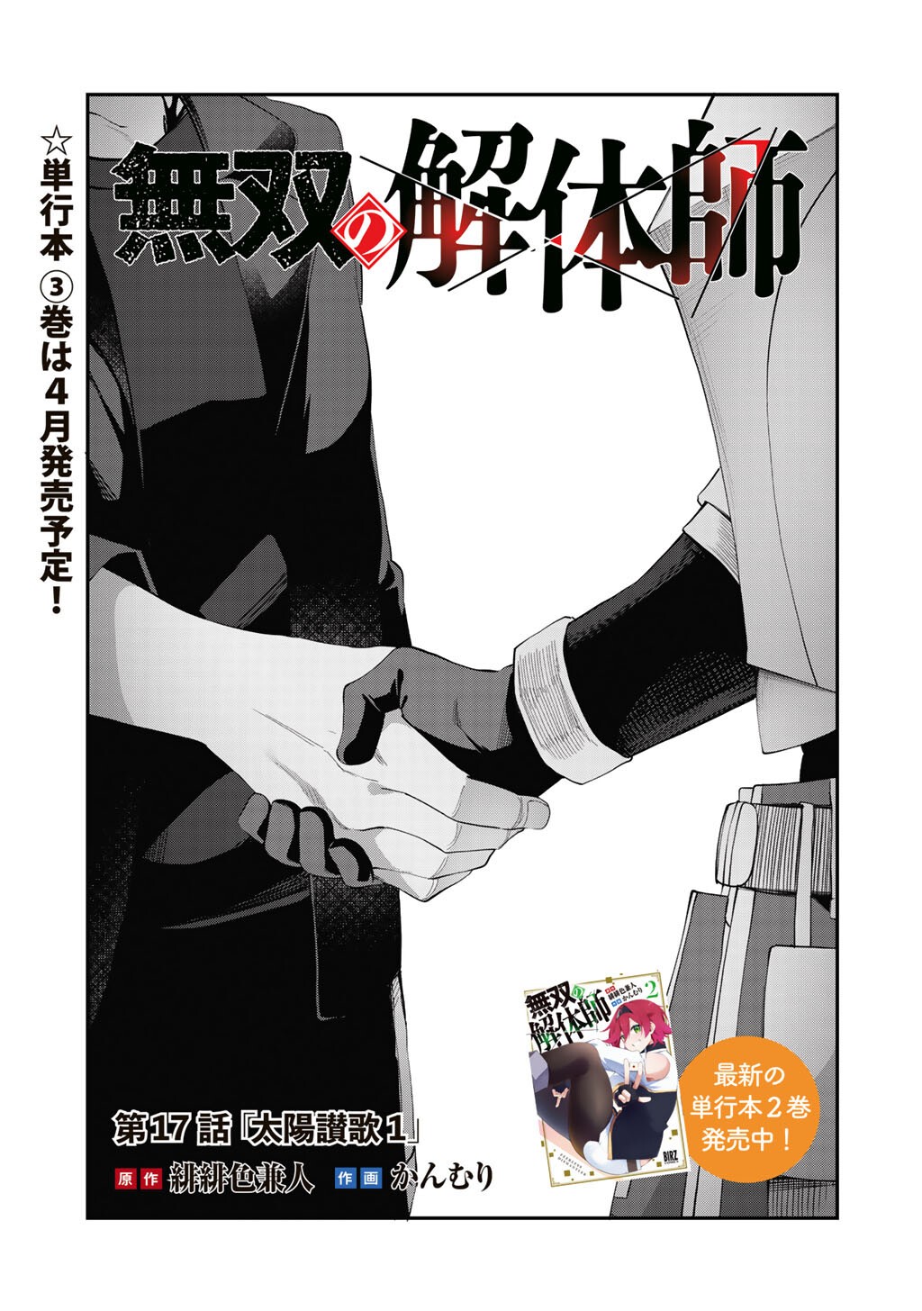 Musou no Kaitaishi - Chapter 17 - Page 3