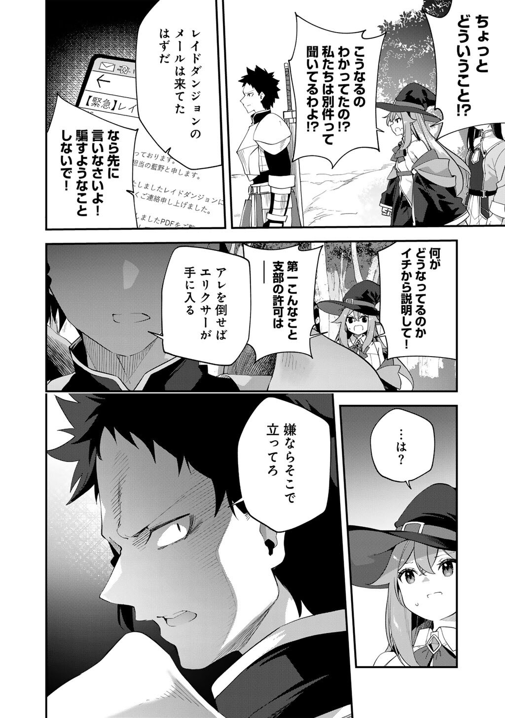 Musou no Kaitaishi - Chapter 17 - Page 4