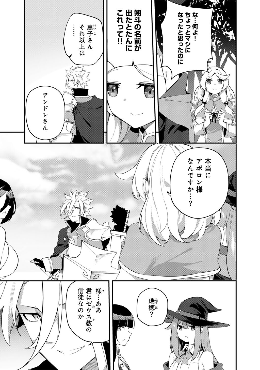 Musou no Kaitaishi - Chapter 17 - Page 5