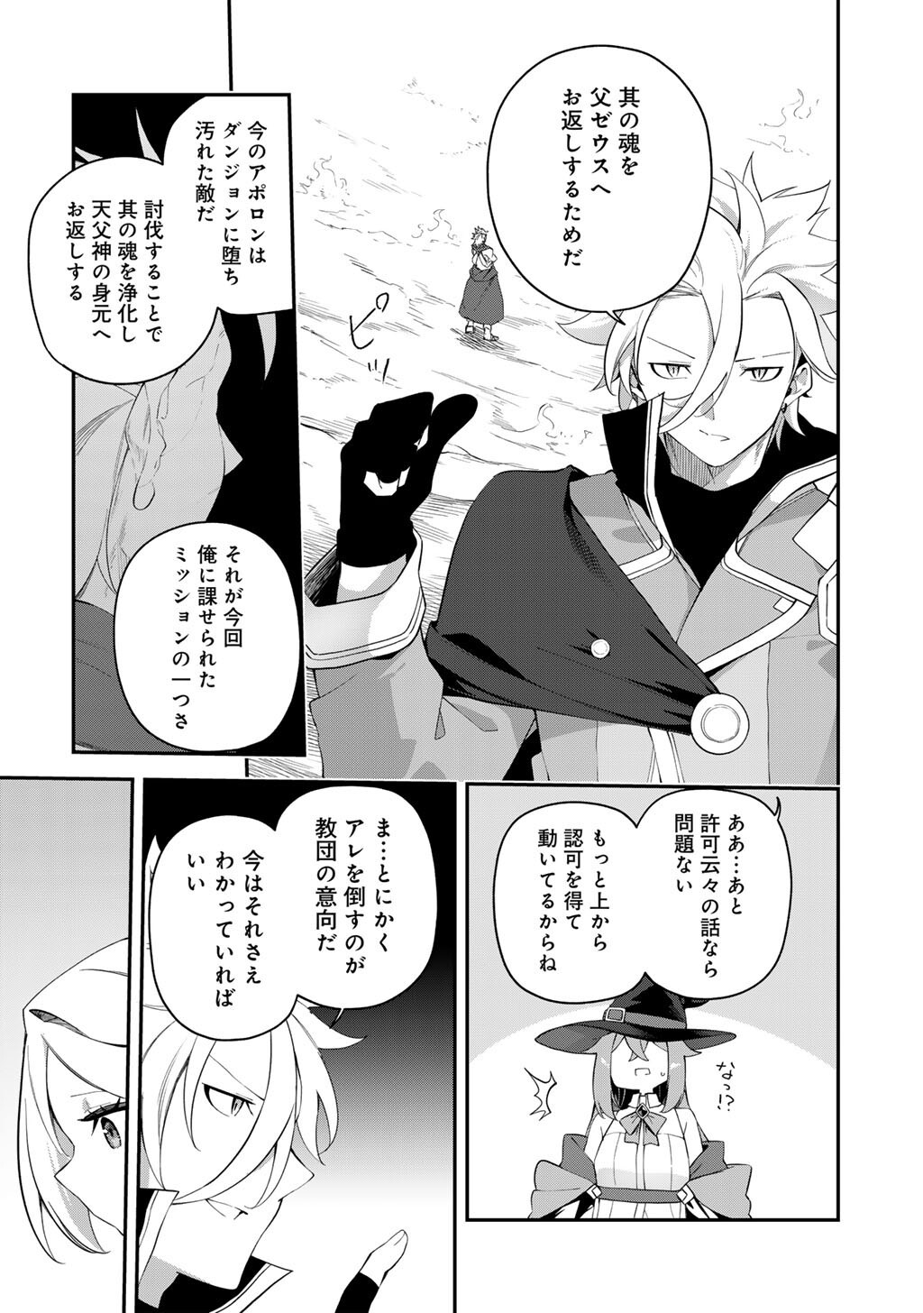 Musou no Kaitaishi - Chapter 17 - Page 7
