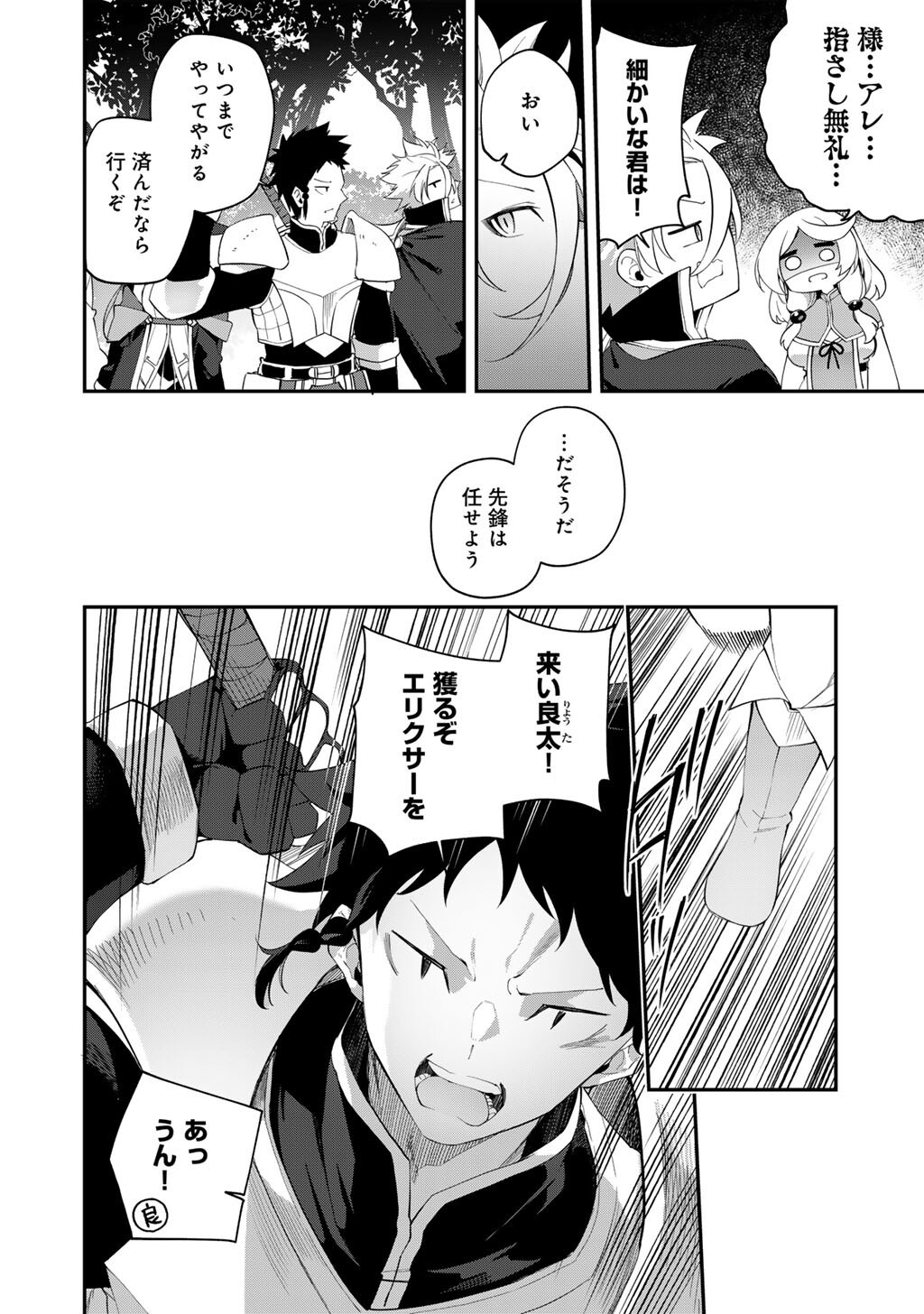 Musou no Kaitaishi - Chapter 17 - Page 8