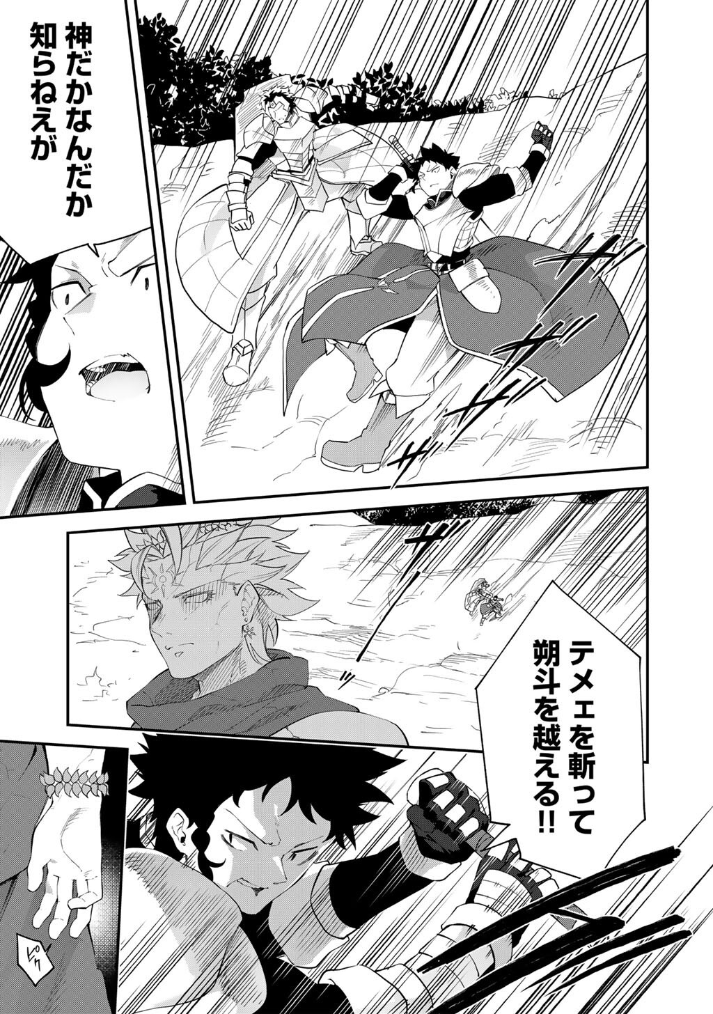 Musou no Kaitaishi - Chapter 17 - Page 9