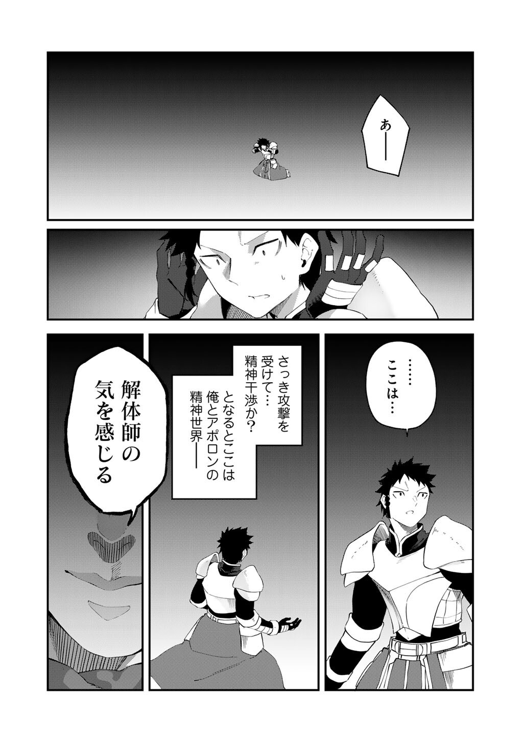 Musou no Kaitaishi - Chapter 18 - Page 10