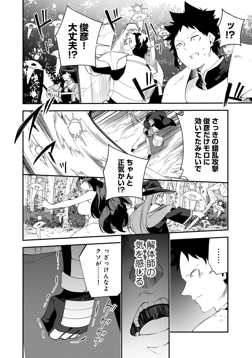 Musou no Kaitaishi - Chapter 18 - Page 12