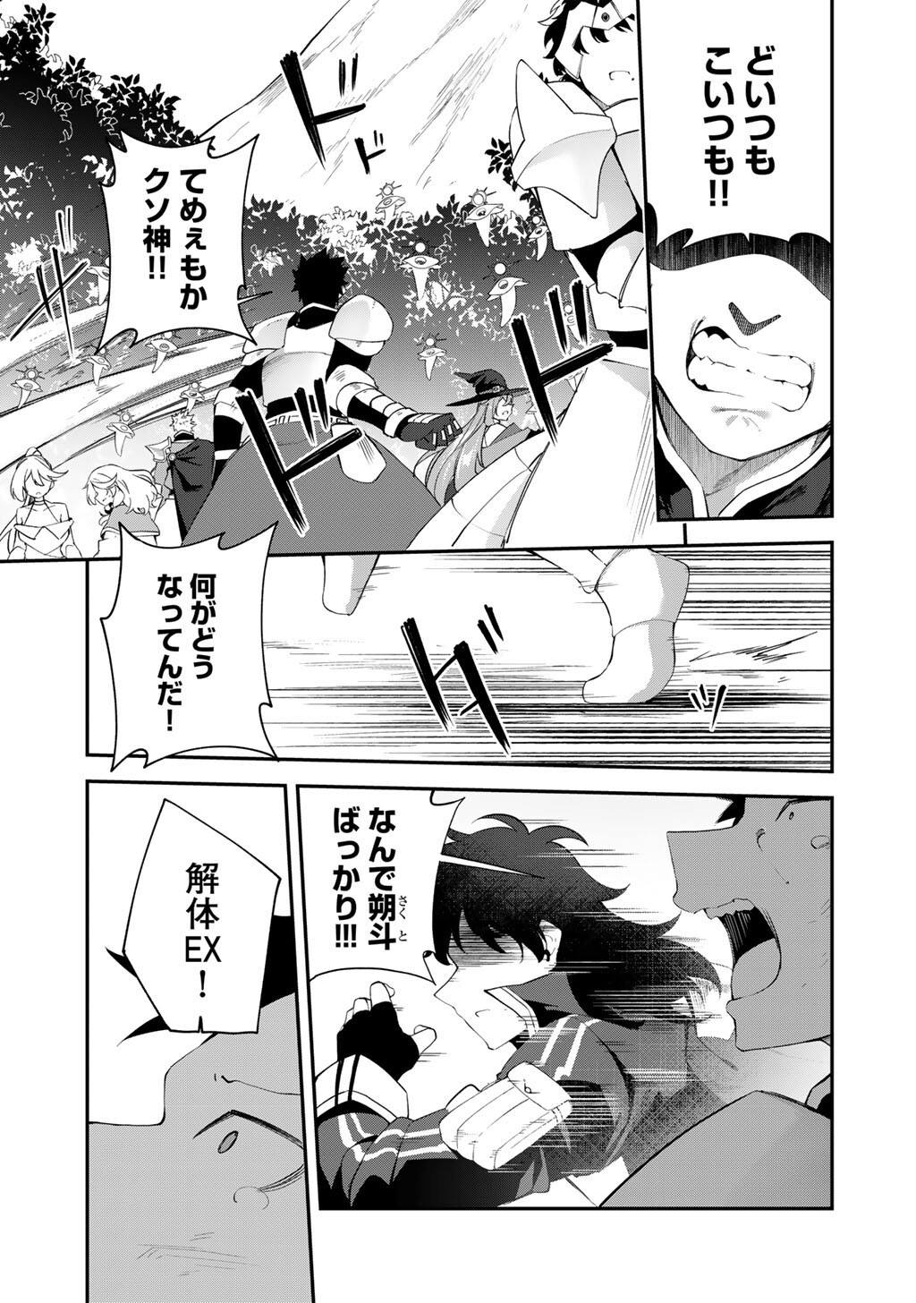 Musou no Kaitaishi - Chapter 18 - Page 13