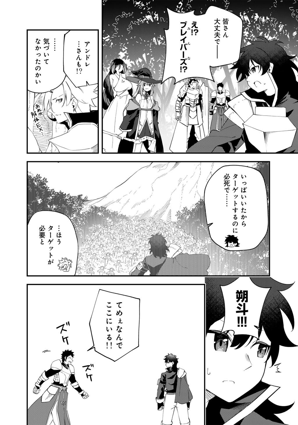 Musou no Kaitaishi - Chapter 18 - Page 16