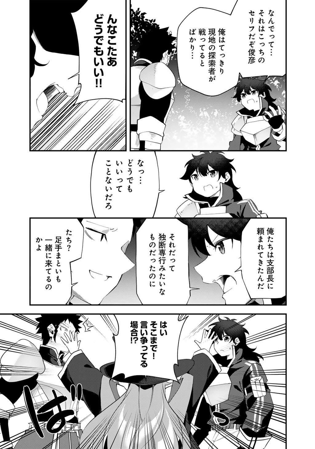 Musou no Kaitaishi - Chapter 18 - Page 17