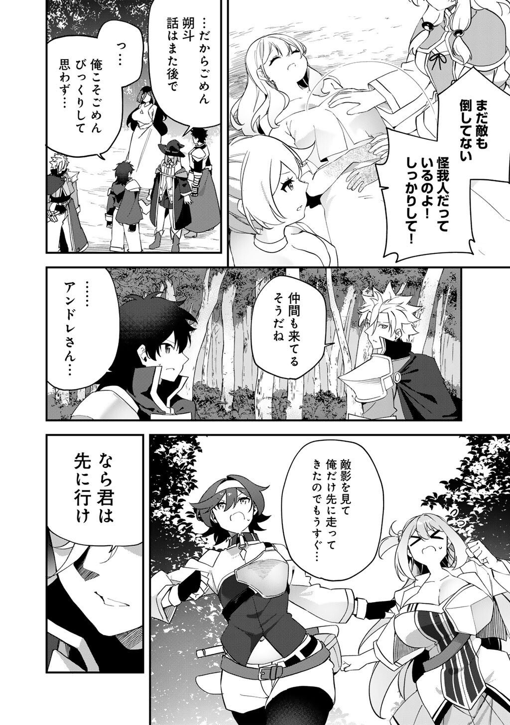 Musou no Kaitaishi - Chapter 18 - Page 18