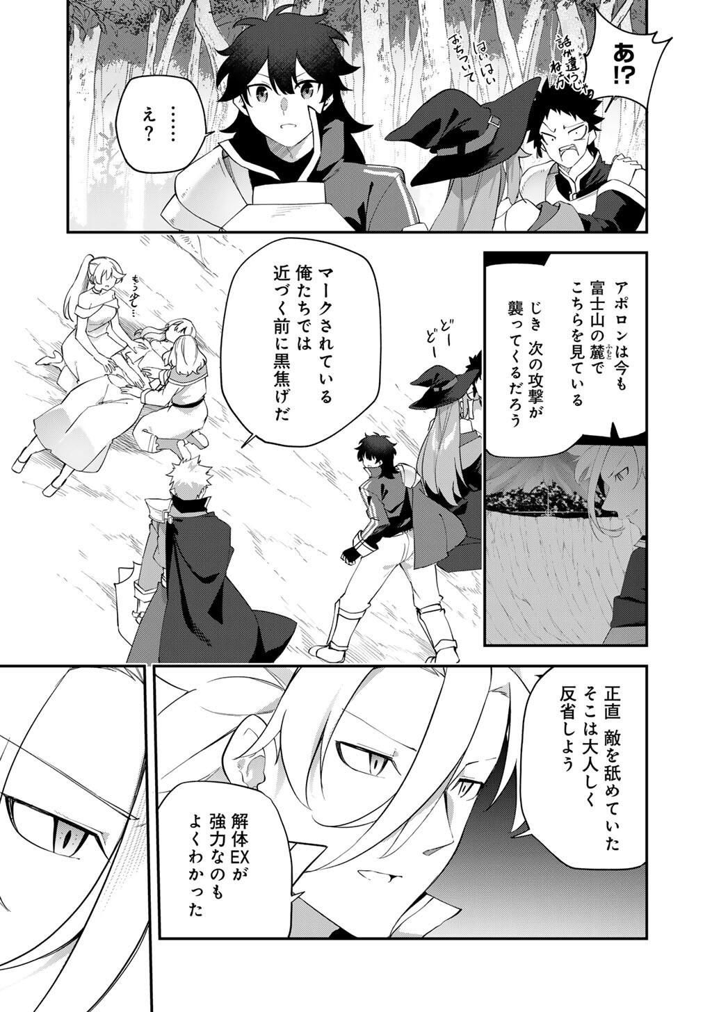 Musou no Kaitaishi - Chapter 18 - Page 19