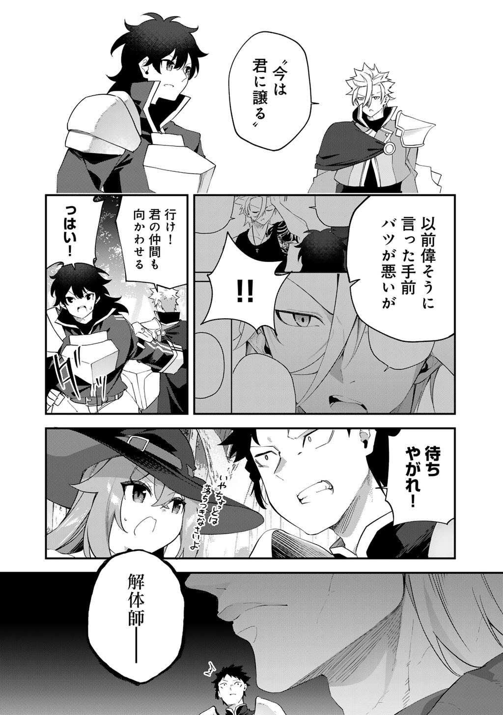 Musou no Kaitaishi - Chapter 18 - Page 20