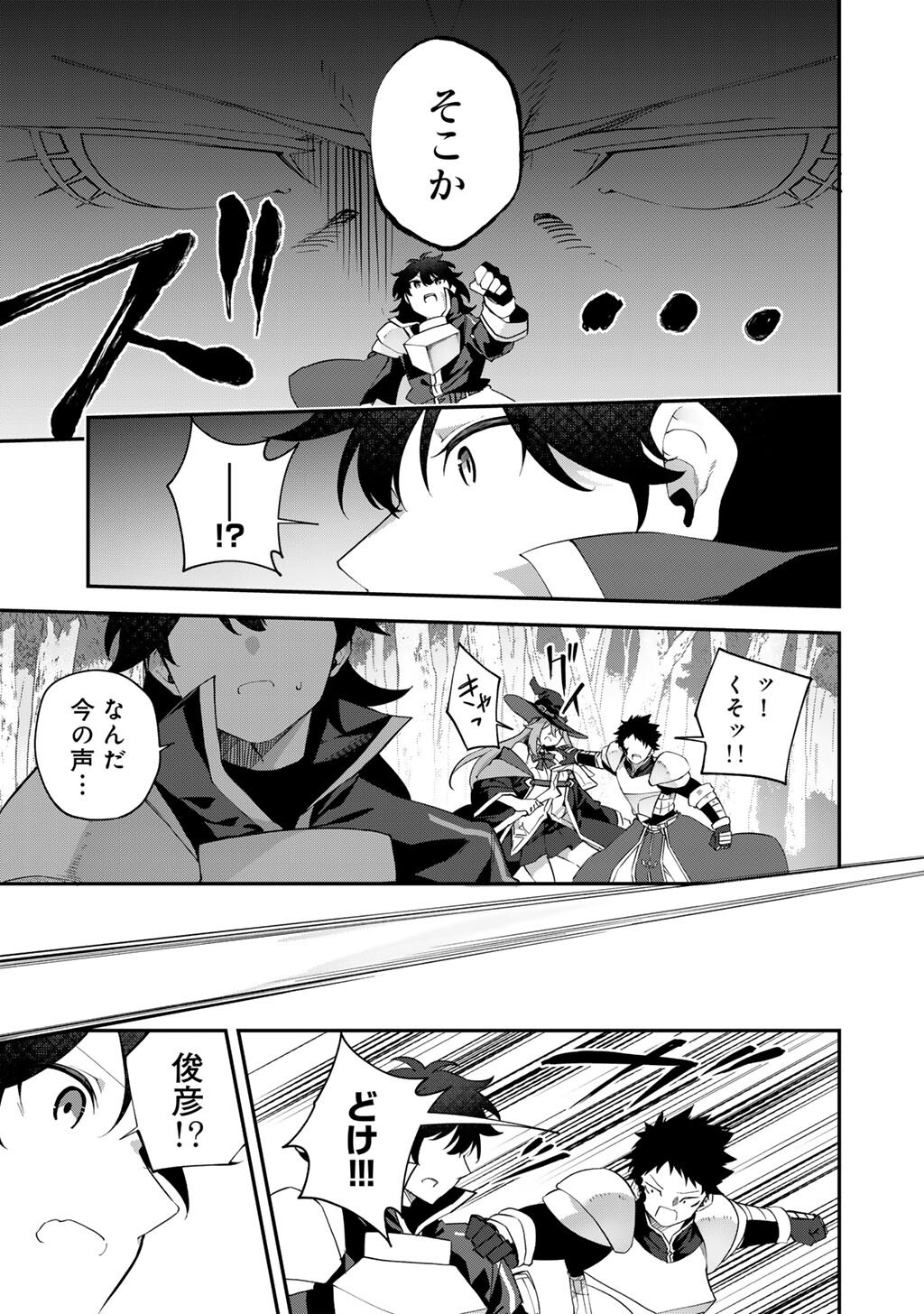 Musou no Kaitaishi - Chapter 18 - Page 21