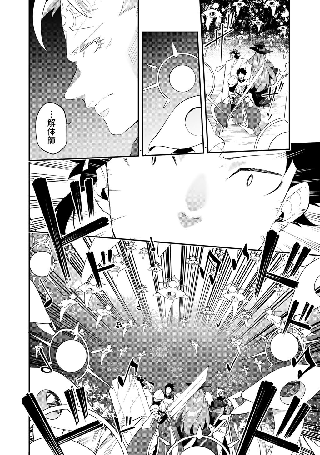 Musou no Kaitaishi - Chapter 18 - Page 8