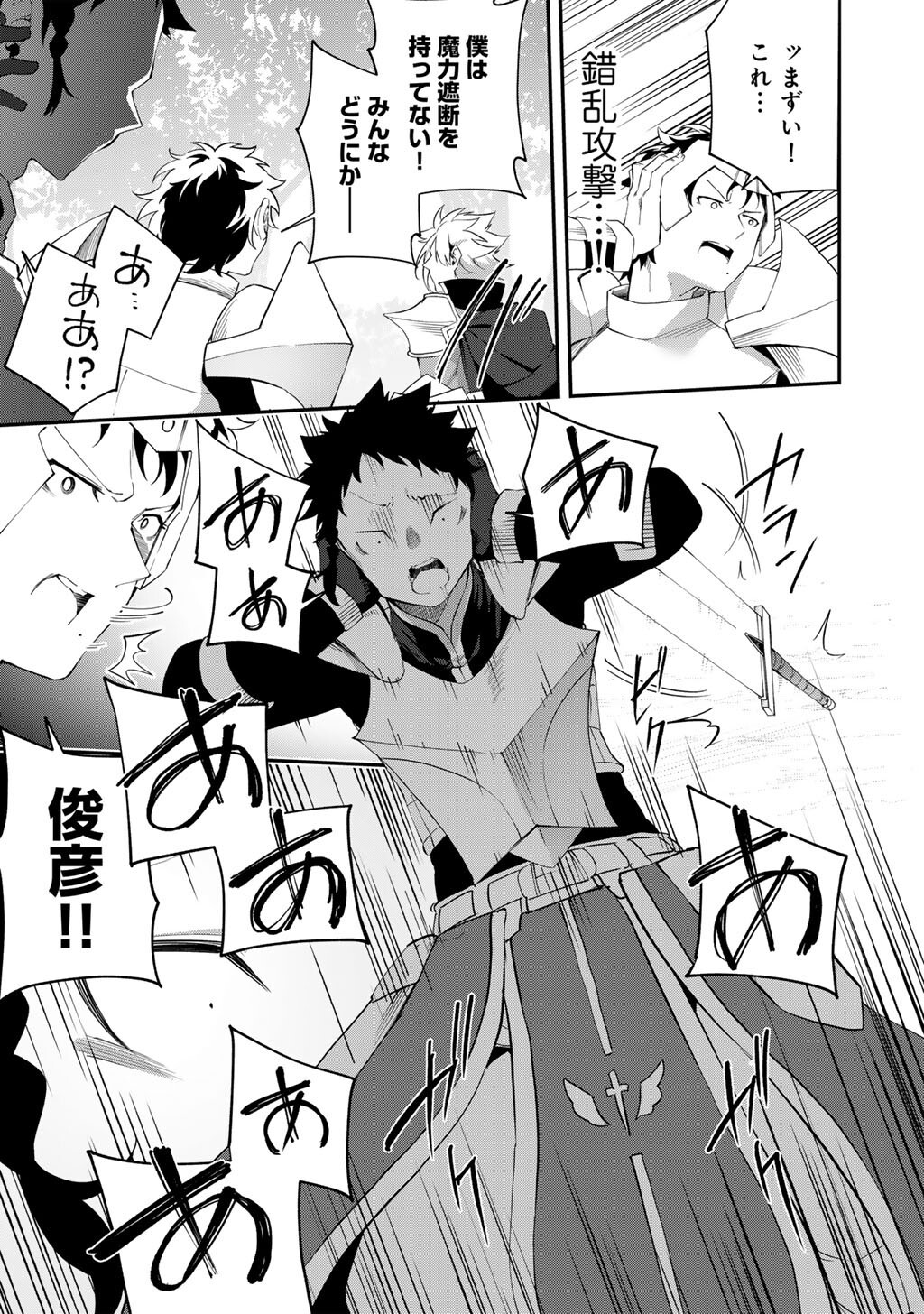 Musou no Kaitaishi - Chapter 18 - Page 9