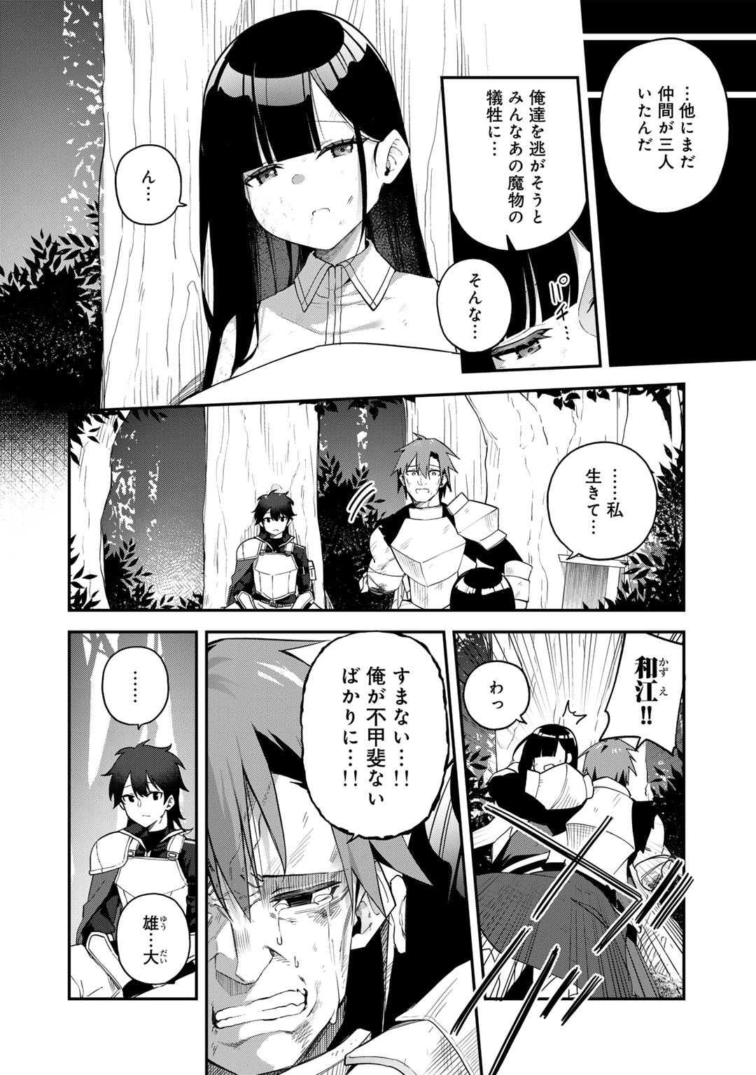 Musou no Kaitaishi - Chapter 2 - Page 10