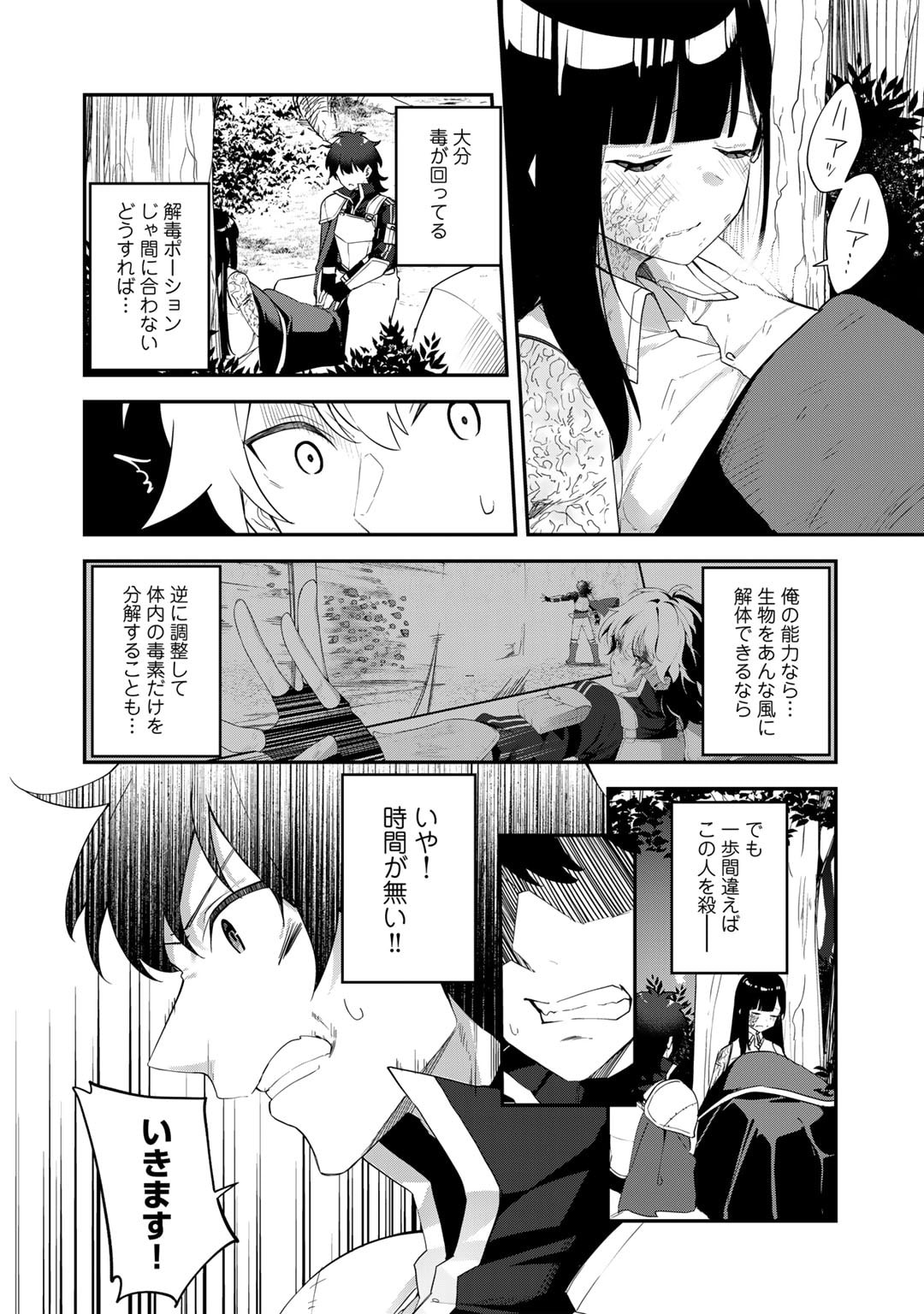 Musou no Kaitaishi - Chapter 2 - Page 12