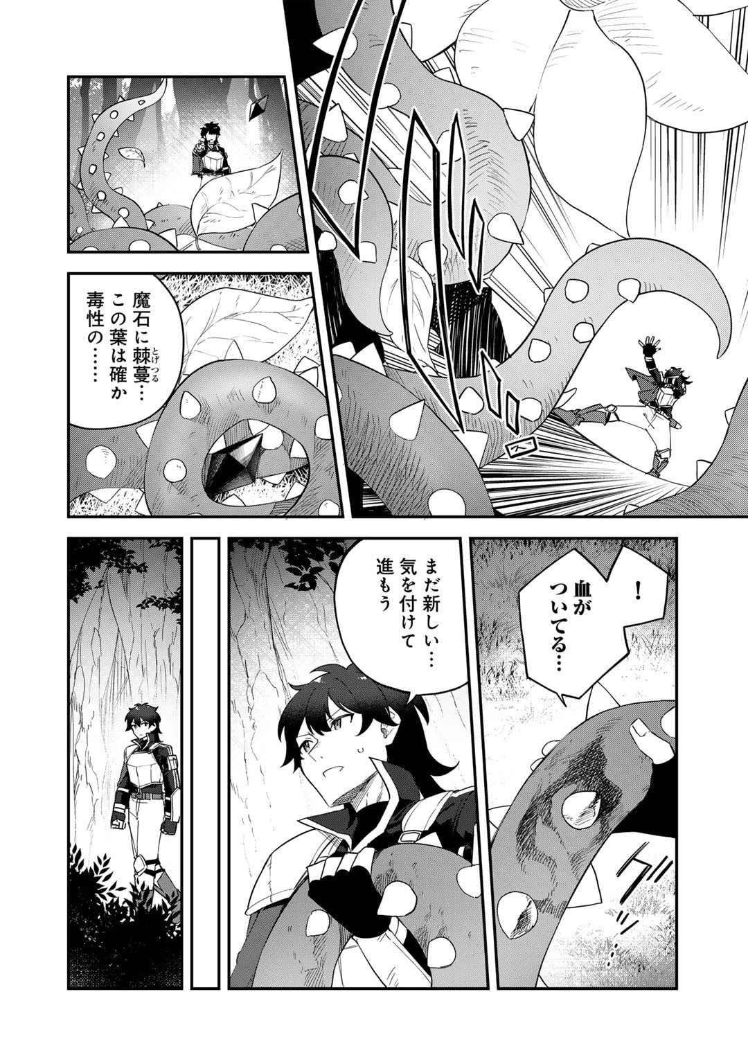 Musou no Kaitaishi - Chapter 2 - Page 14