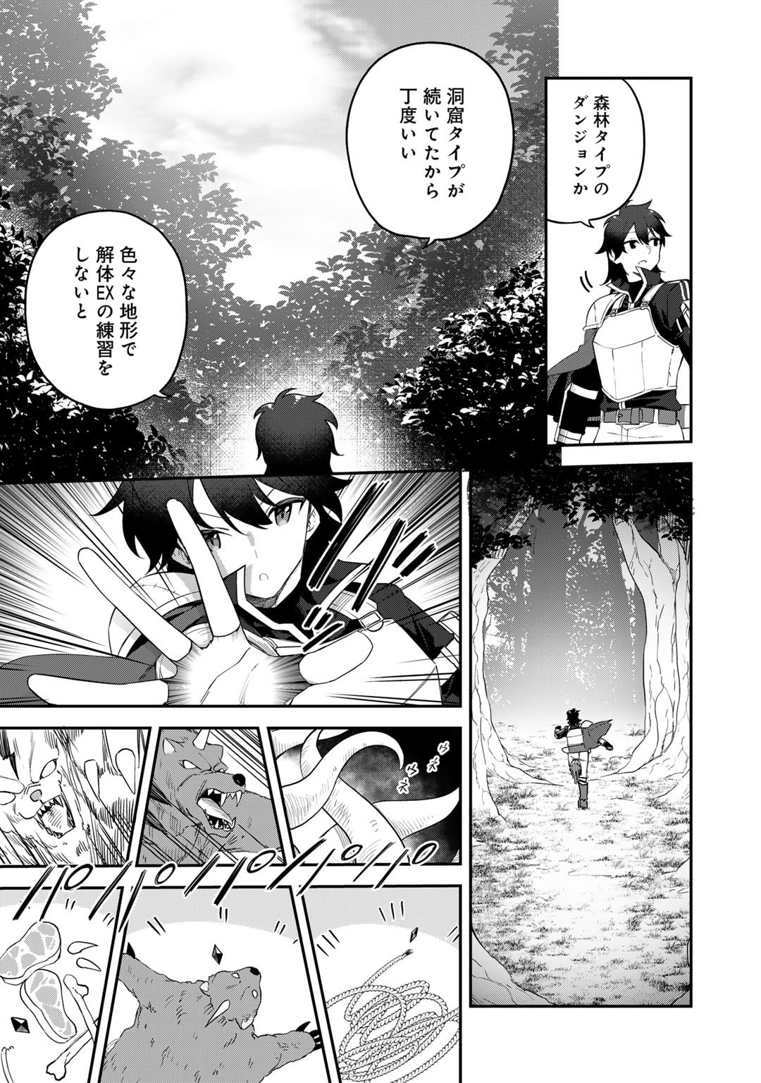 Musou no Kaitaishi - Chapter 2 - Page 15