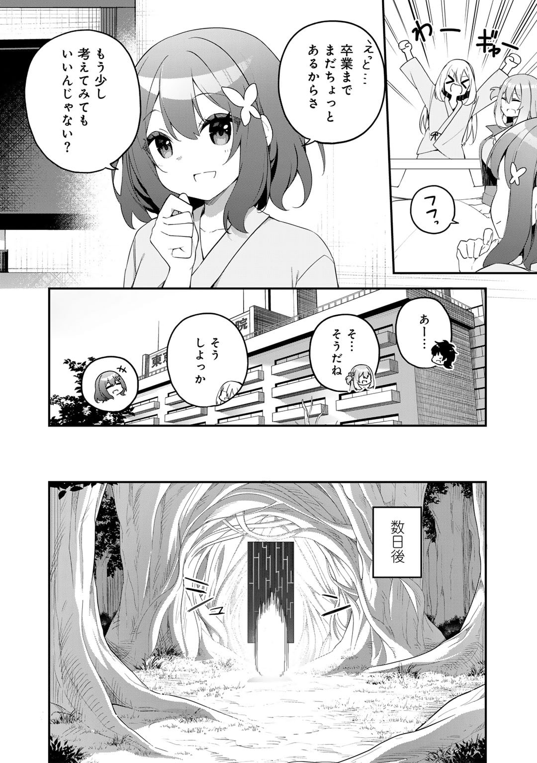 Musou no Kaitaishi - Chapter 2 - Page 16
