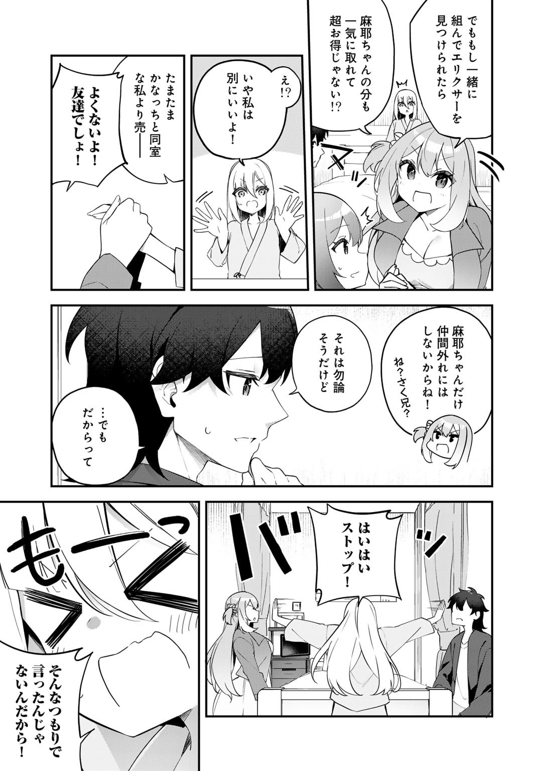 Musou no Kaitaishi - Chapter 2 - Page 17