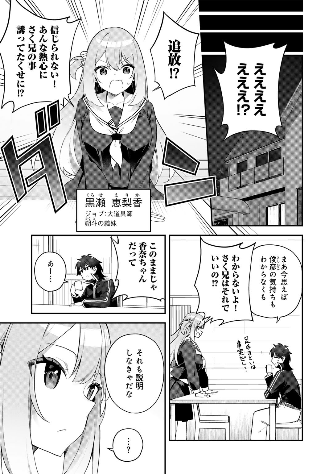 Musou no Kaitaishi - Chapter 2 - Page 25