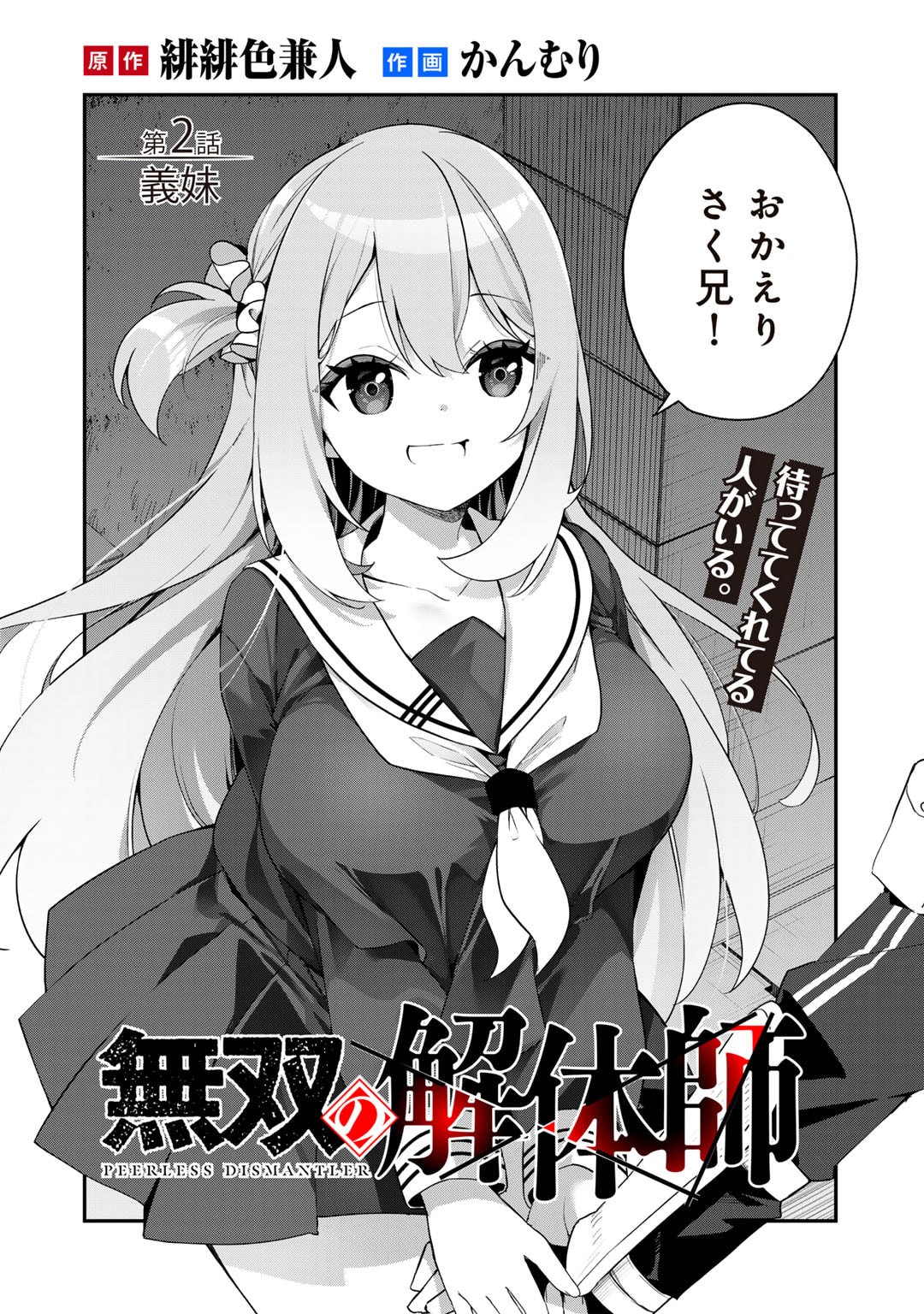 Musou no Kaitaishi - Chapter 2 - Page 26