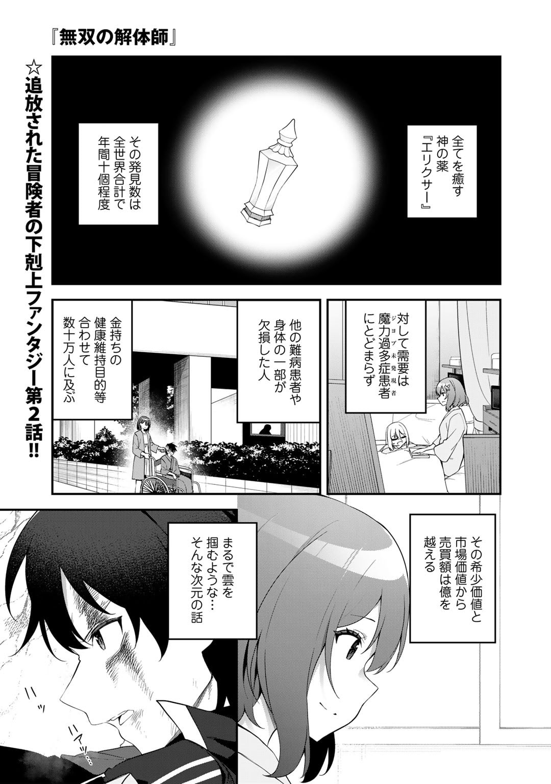 Musou no Kaitaishi - Chapter 2 - Page 29