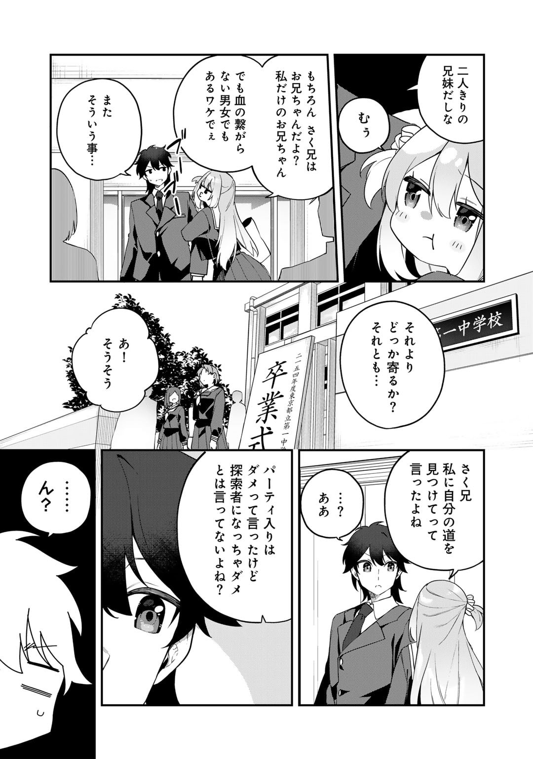 Musou no Kaitaishi - Chapter 2 - Page 3
