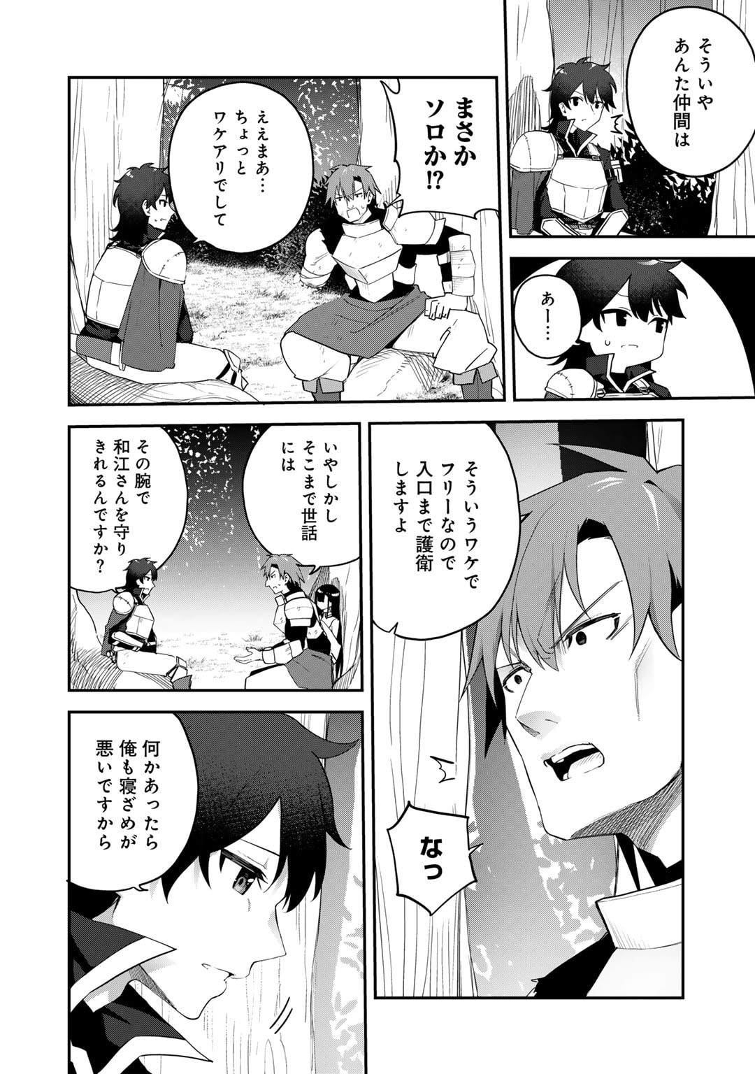 Musou no Kaitaishi - Chapter 2 - Page 8