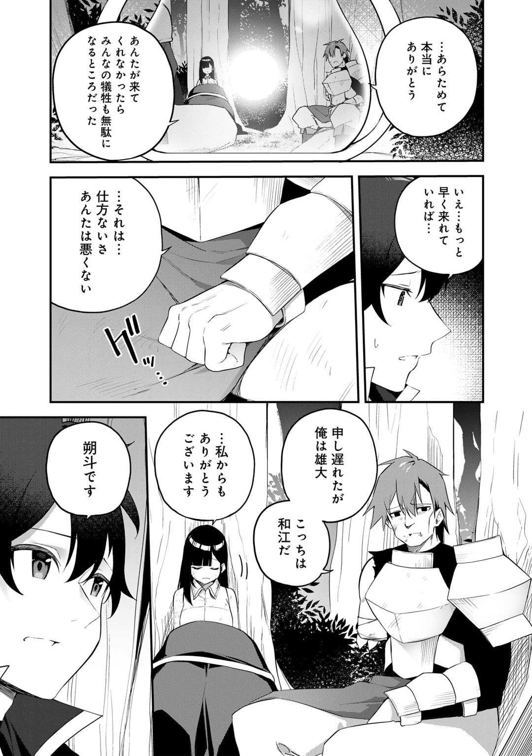 Musou no Kaitaishi - Chapter 2 - Page 9