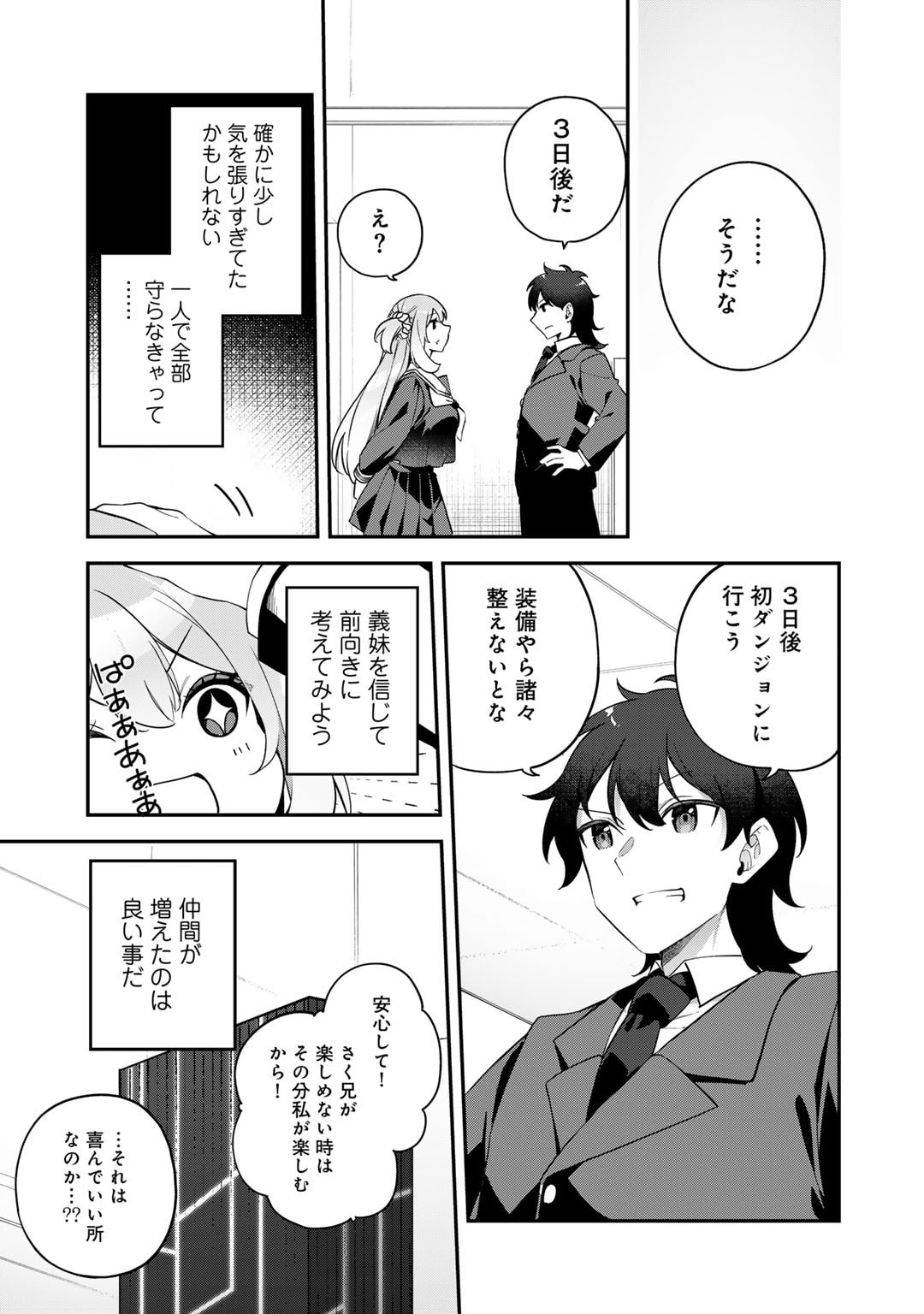 Musou no Kaitaishi - Chapter 3 - Page 11