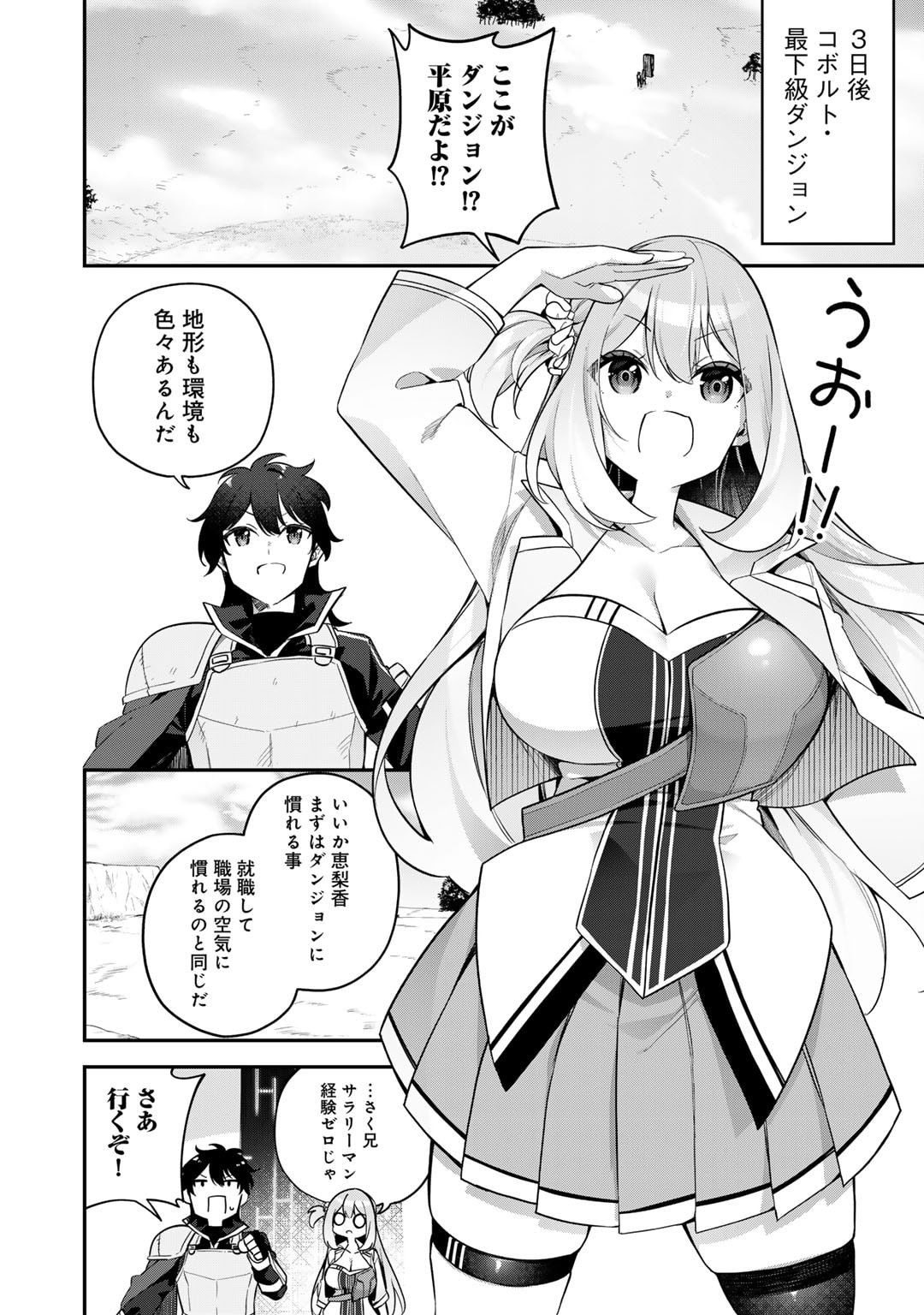 Musou no Kaitaishi - Chapter 3 - Page 12