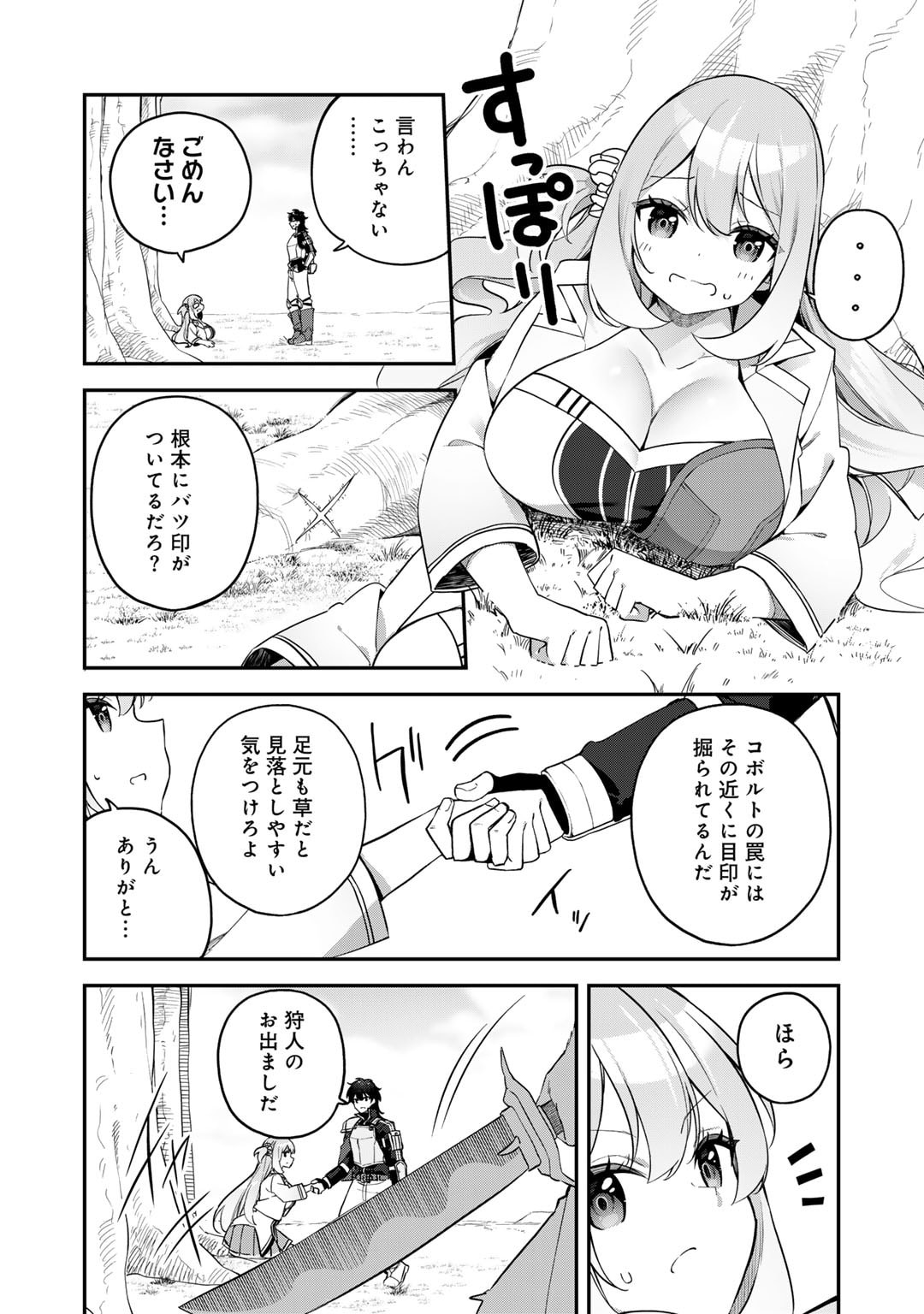 Musou no Kaitaishi - Chapter 3 - Page 14