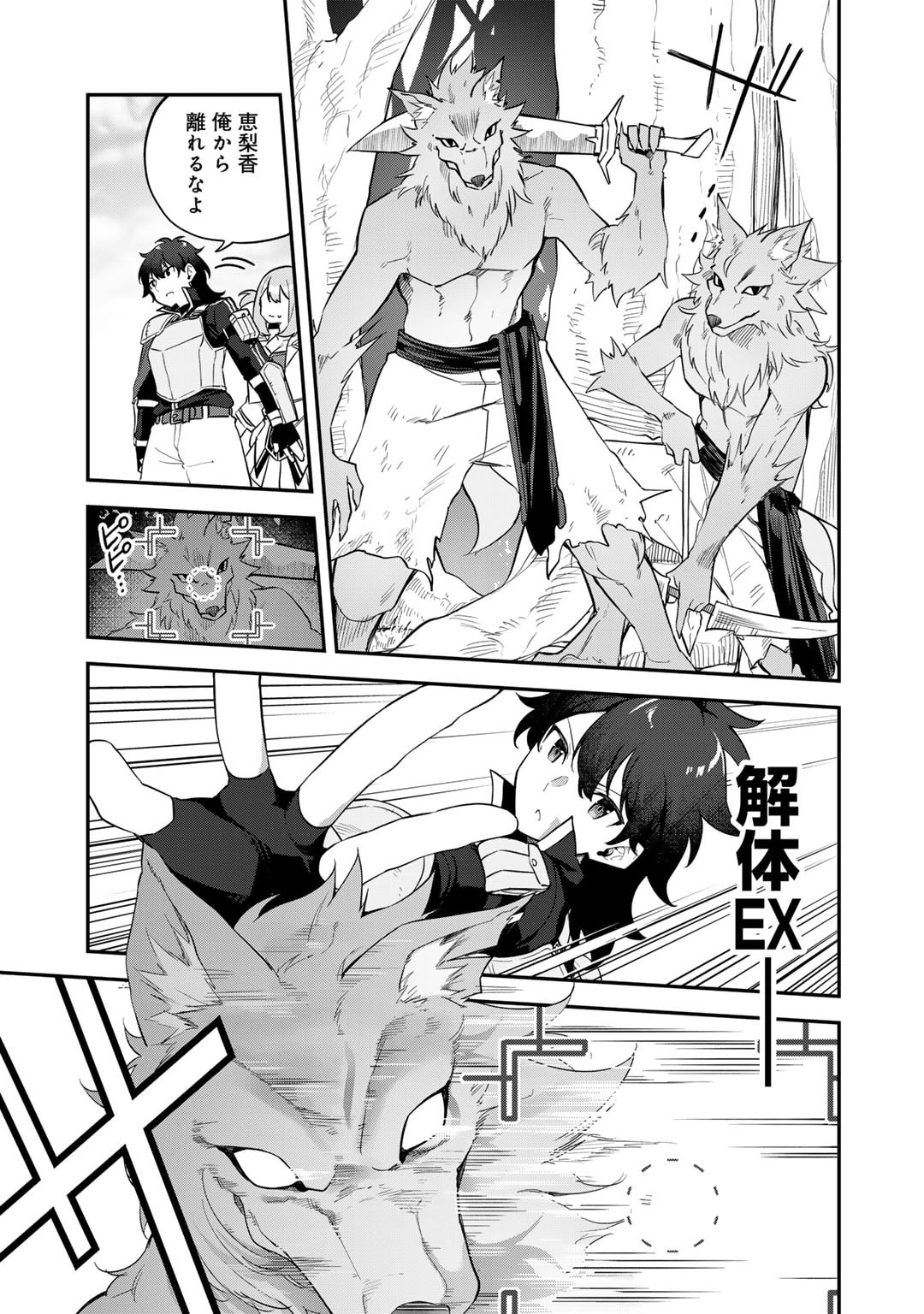 Musou no Kaitaishi - Chapter 3 - Page 15