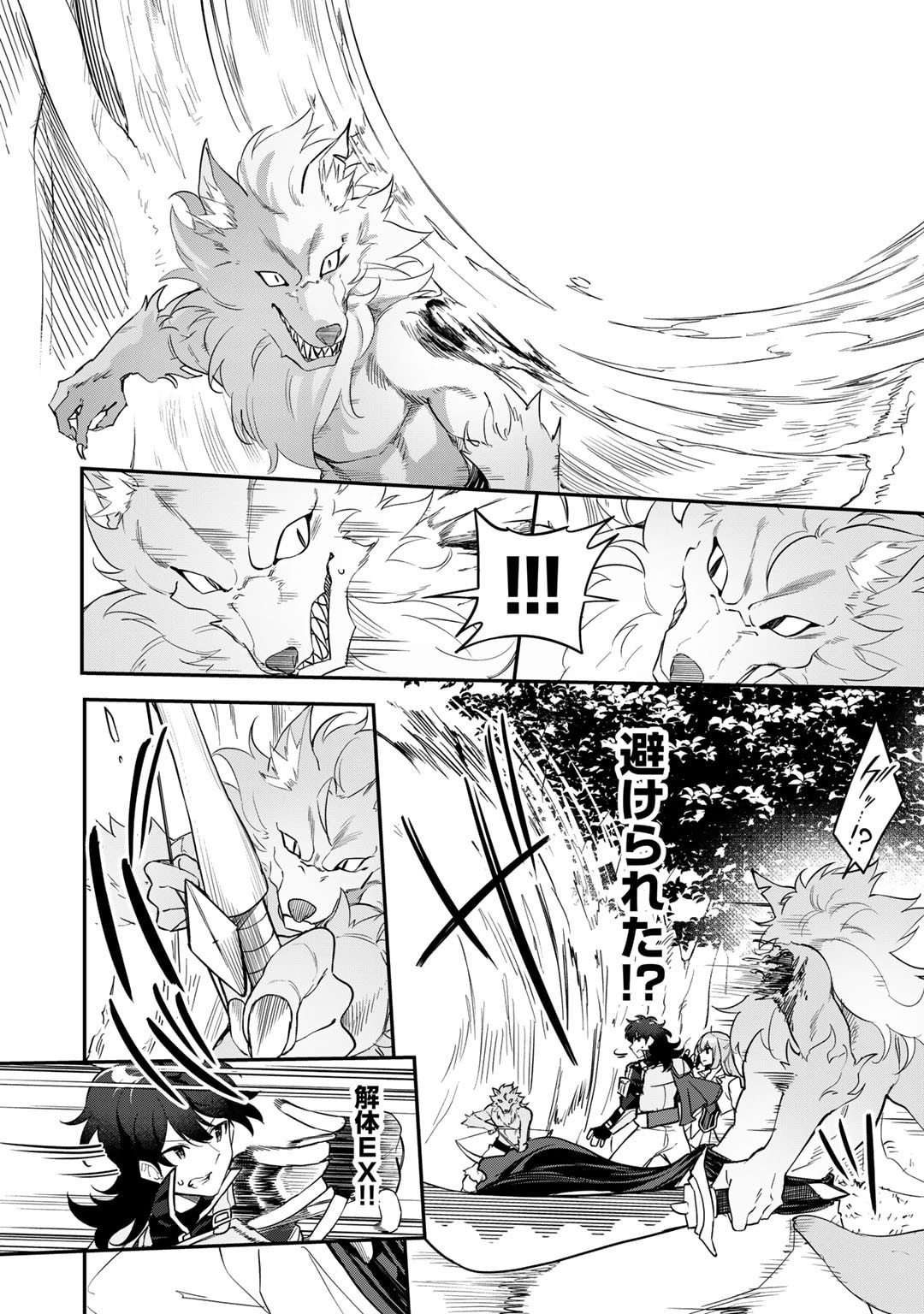 Musou no Kaitaishi - Chapter 3 - Page 16
