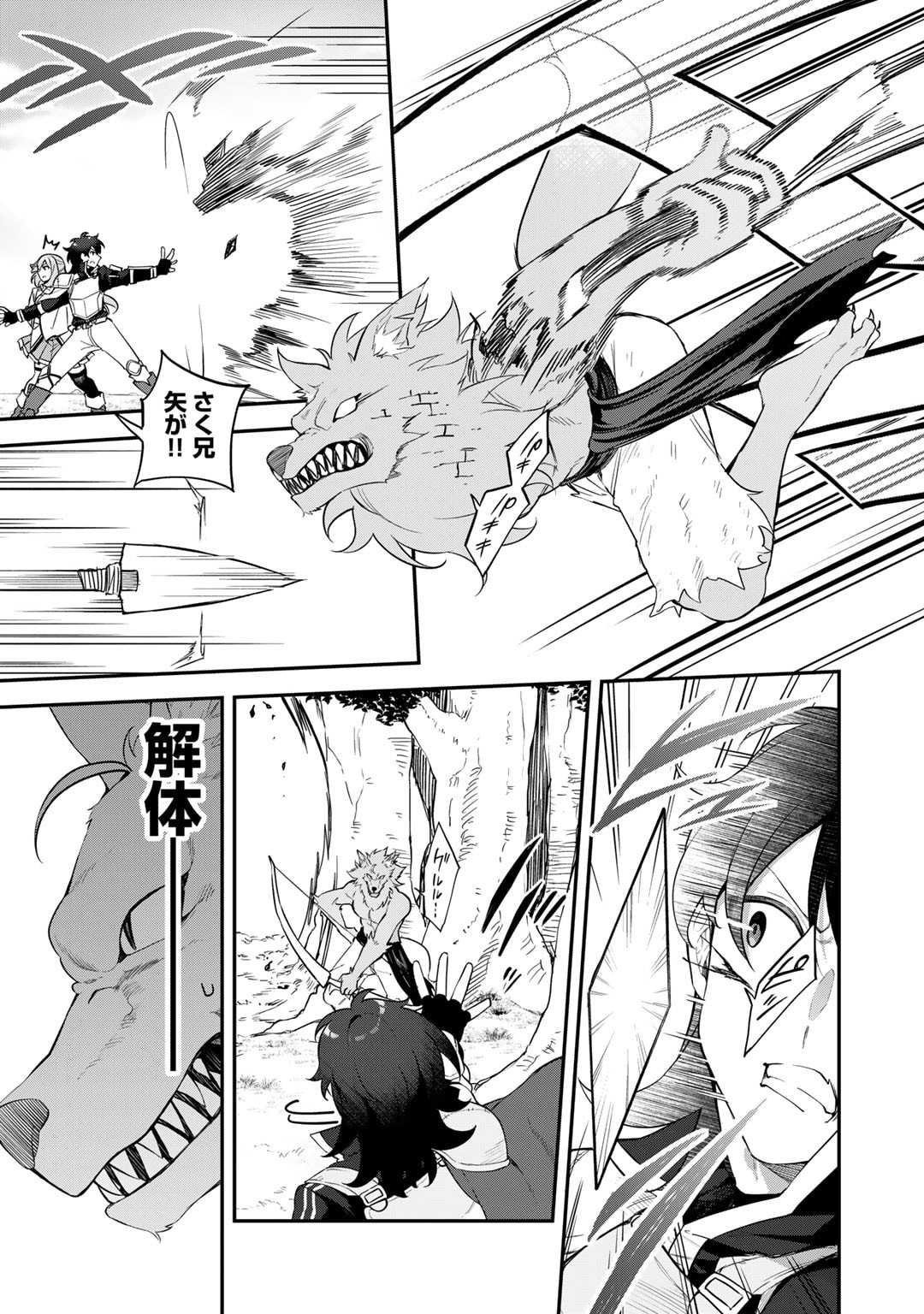Musou no Kaitaishi - Chapter 3 - Page 17