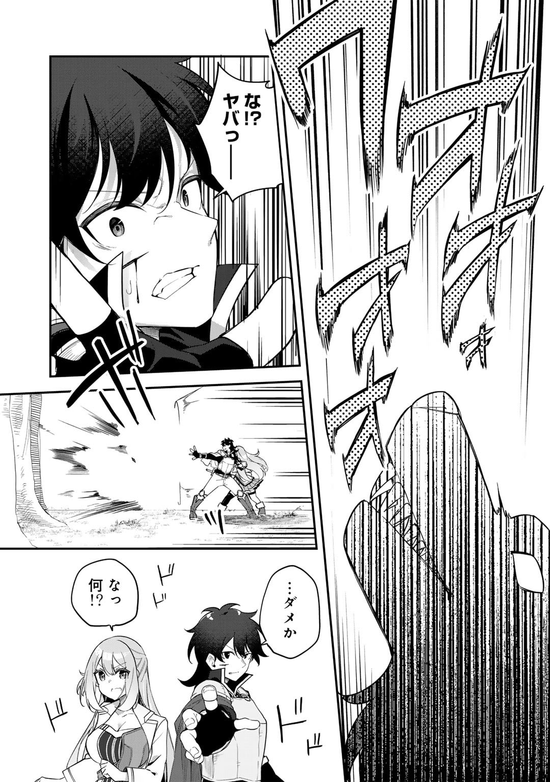 Musou no Kaitaishi - Chapter 3 - Page 18
