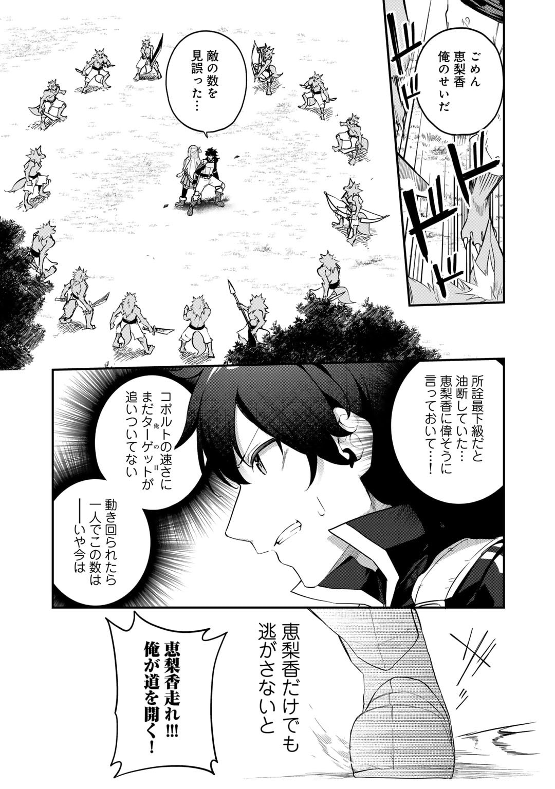 Musou no Kaitaishi - Chapter 3 - Page 19