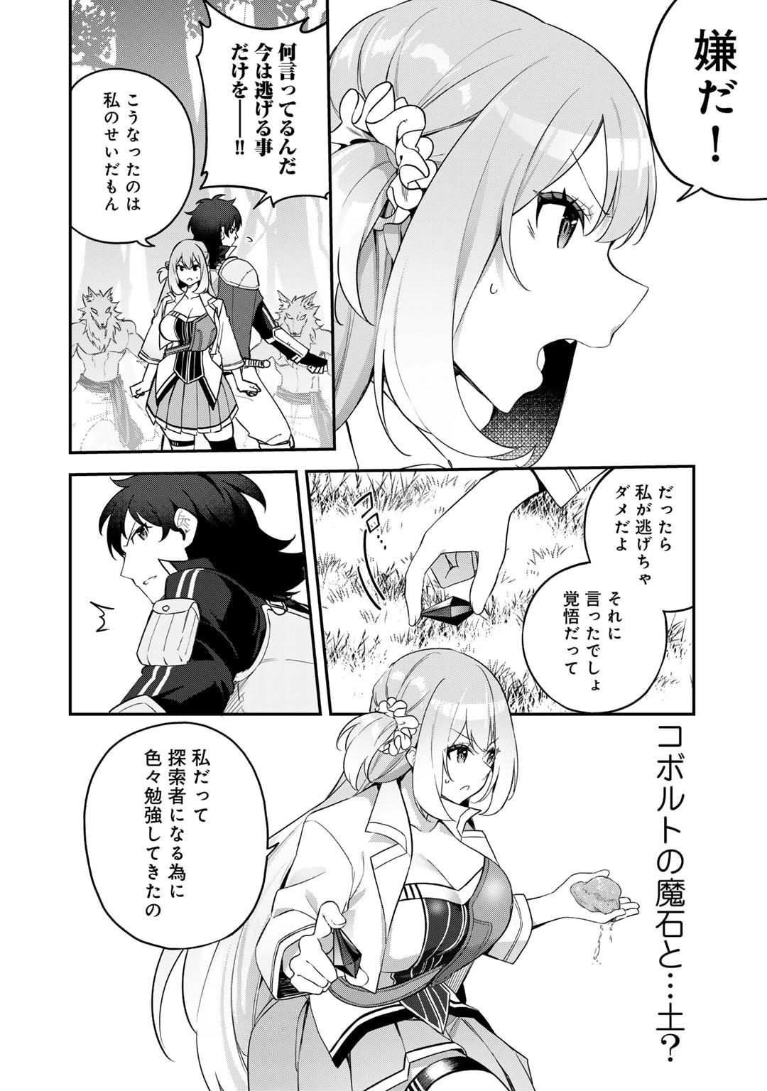 Musou no Kaitaishi - Chapter 3 - Page 20