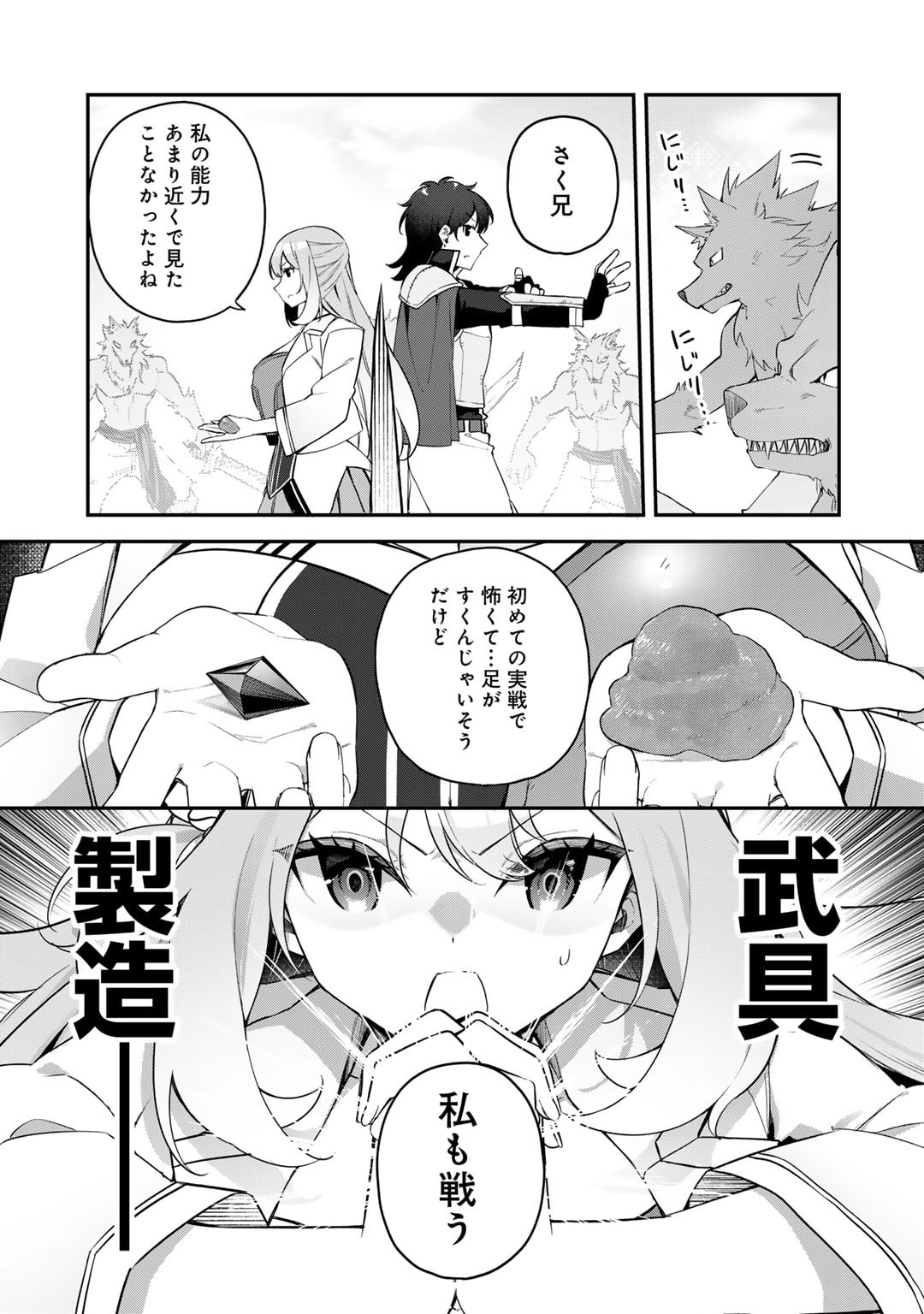 Musou no Kaitaishi - Chapter 3 - Page 21