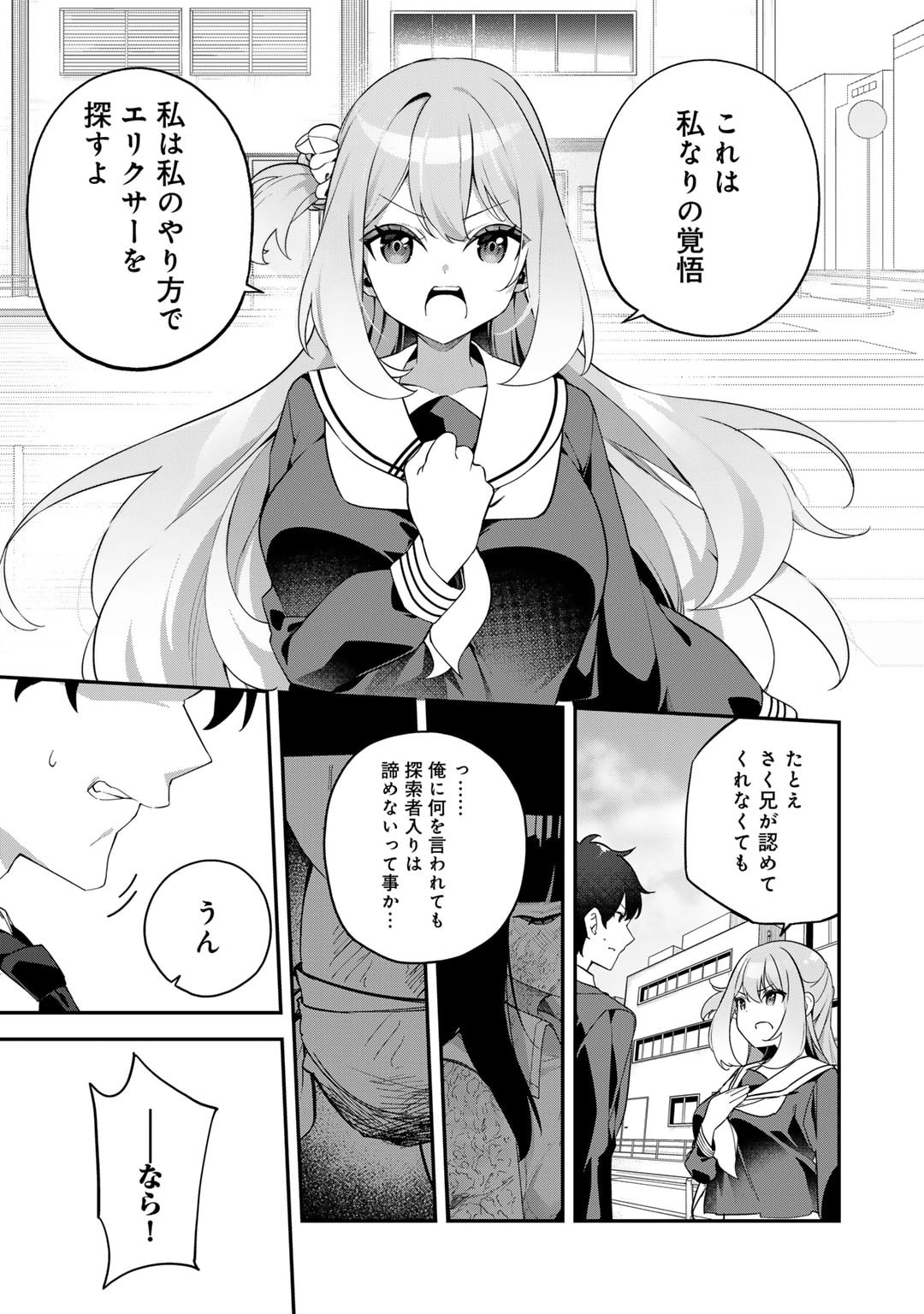 Musou no Kaitaishi - Chapter 3 - Page 3