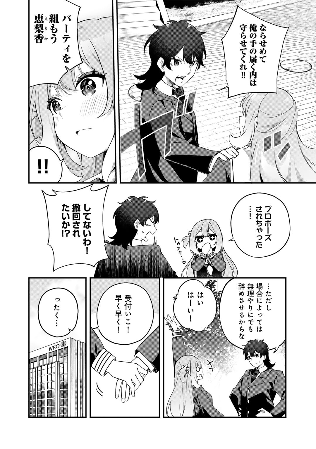 Musou no Kaitaishi - Chapter 3 - Page 4